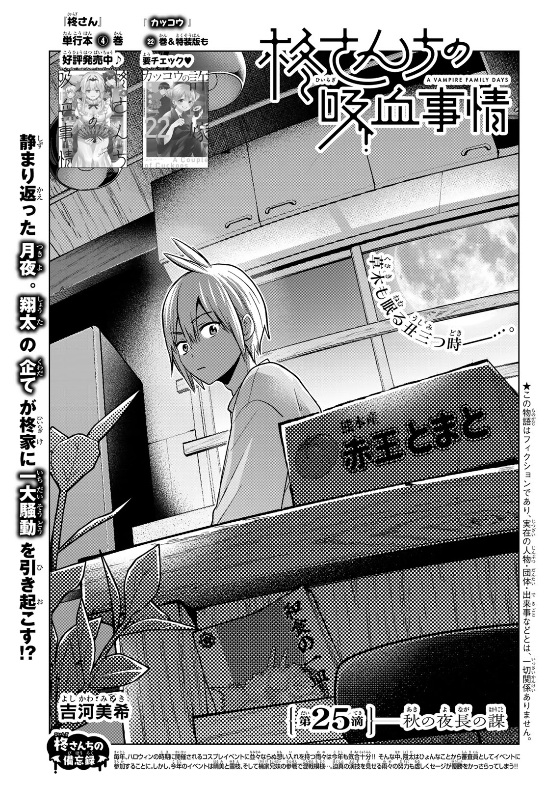 Hiiragi-san Chi no Kyuuketsu Jijou - Chapter 25 - Page 3