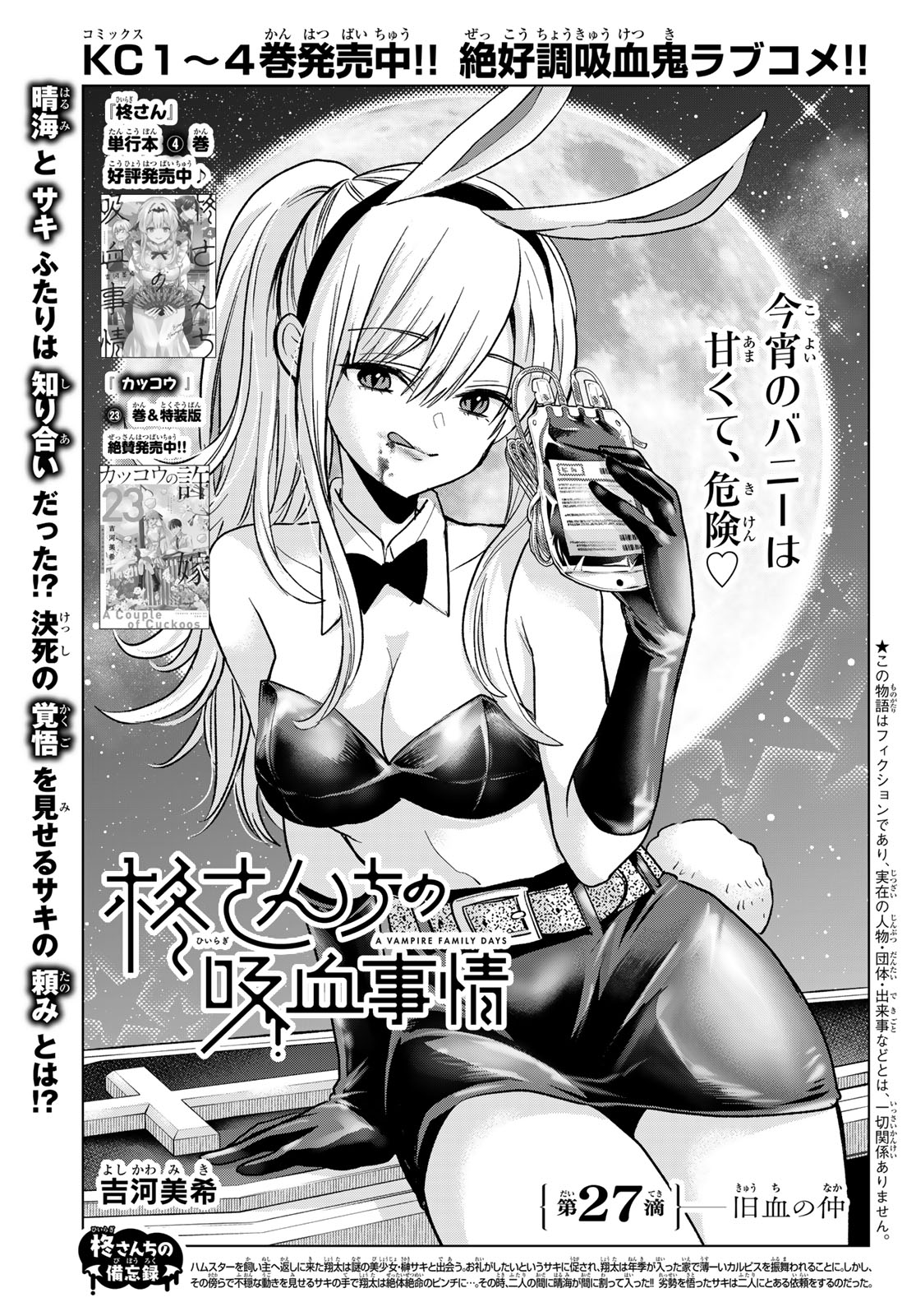 Hiiragi-san Chi no Kyuuketsu Jijou - Chapter 27 - Page 1