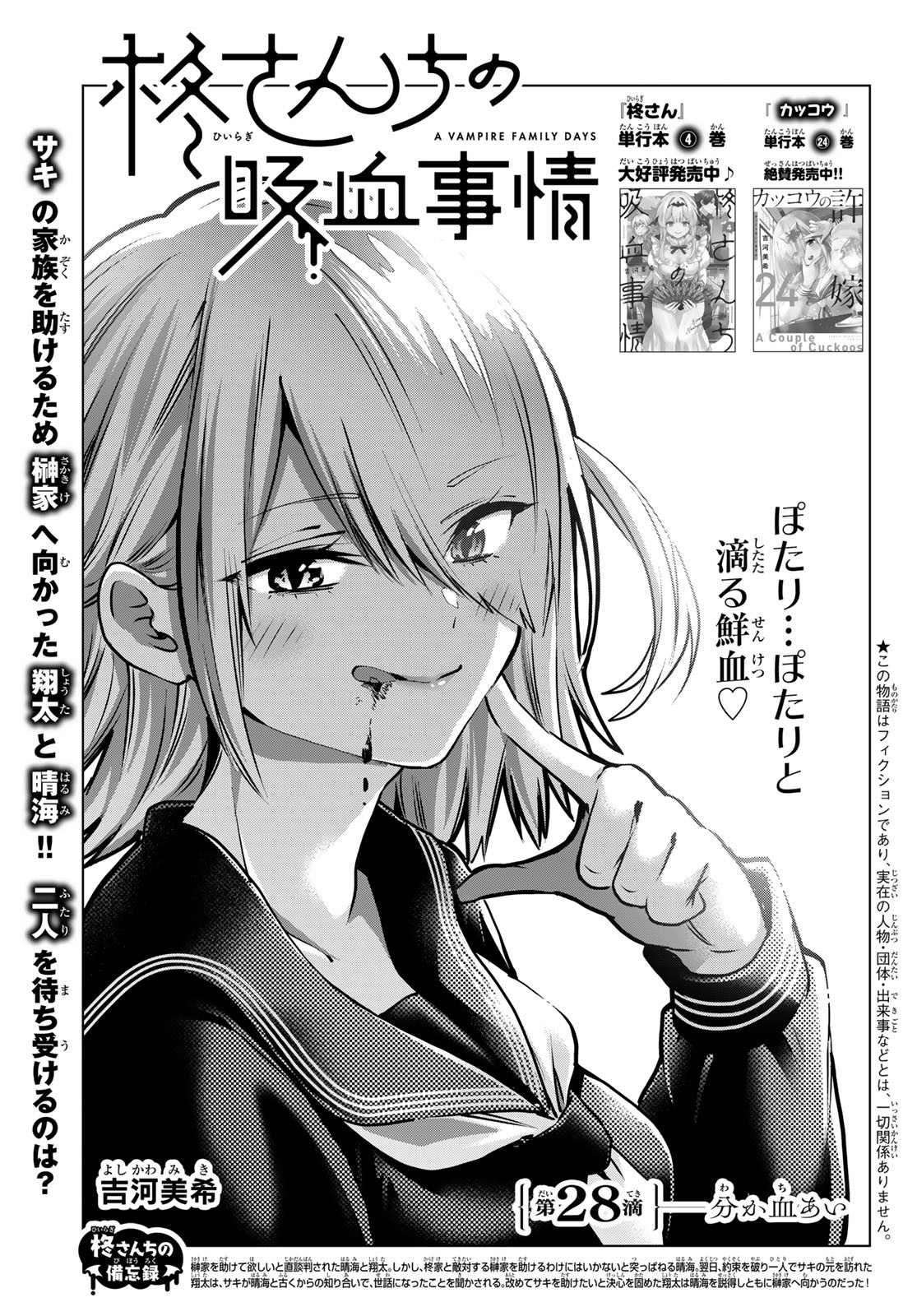 Hiiragi-san Chi no Kyuuketsu Jijou - Chapter 28 - Page 1