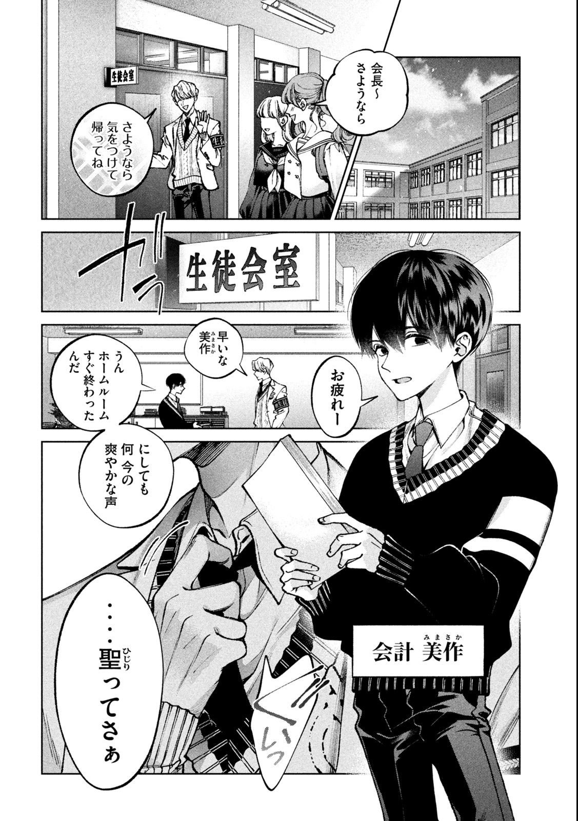 Hijiri-kun wa Kiyoku Ikitai - Chapter 1.1 - Page 14