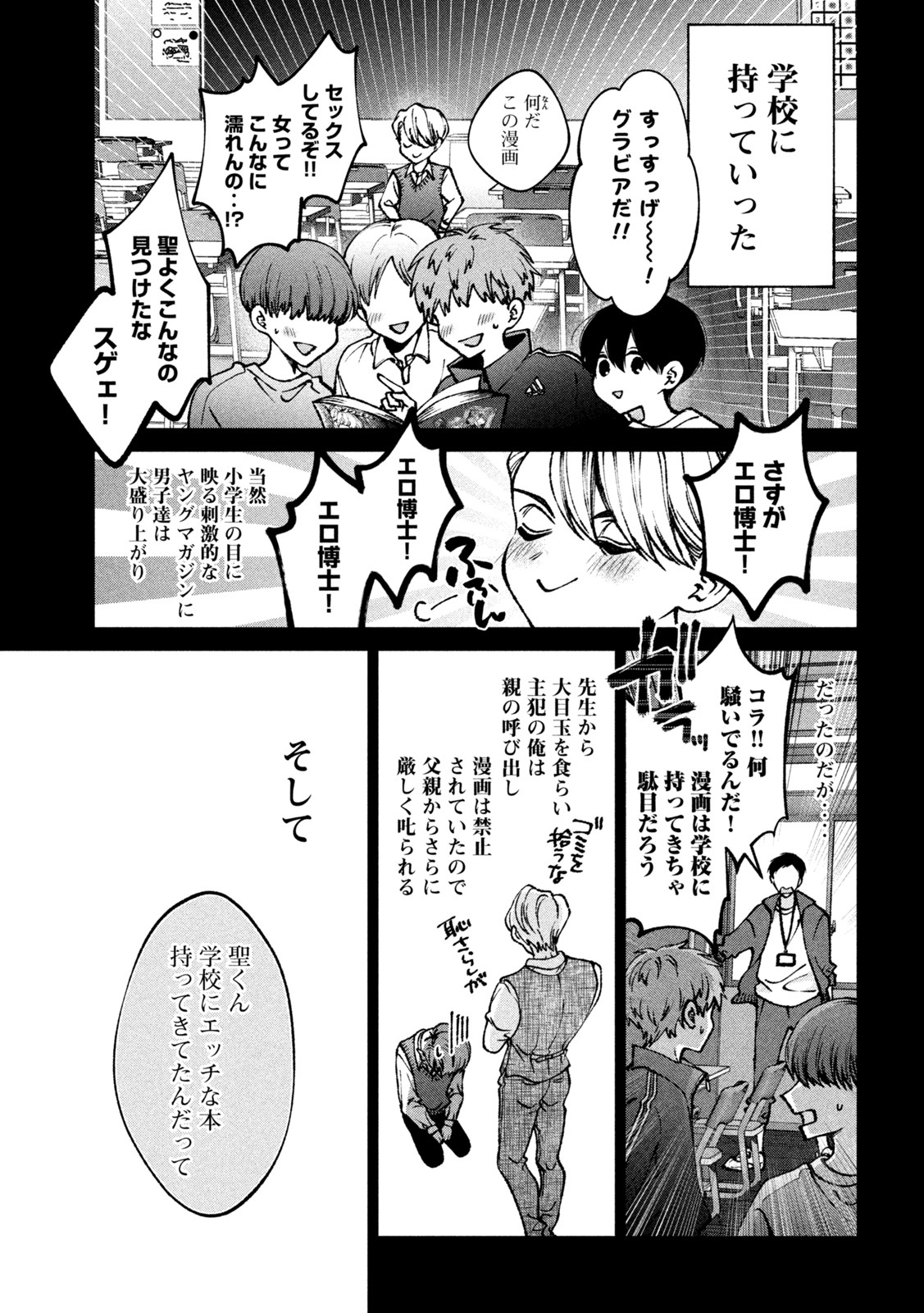 Hijiri-kun wa Kiyoku Ikitai - Chapter 1.1 - Page 17