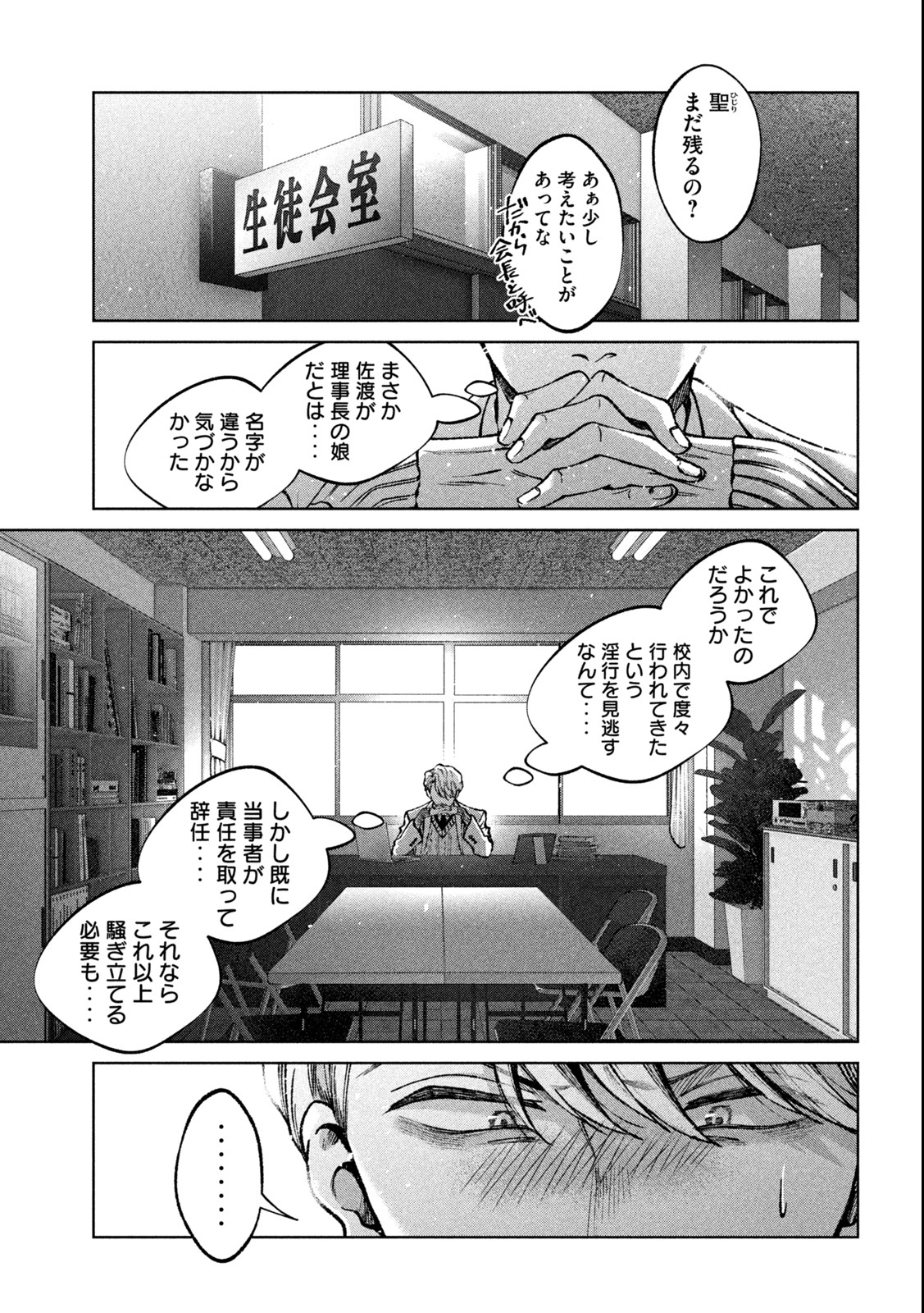 Hijiri-kun wa Kiyoku Ikitai - Chapter 1.3 - Page 1