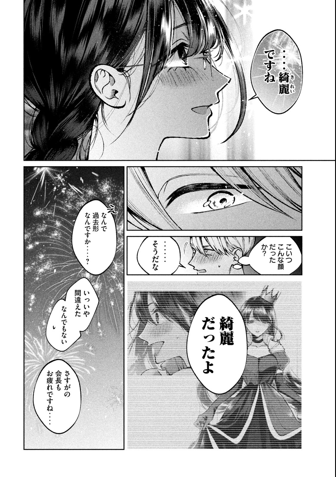 Hijiri-kun wa Kiyoku Ikitai - Chapter 28 - Page 16