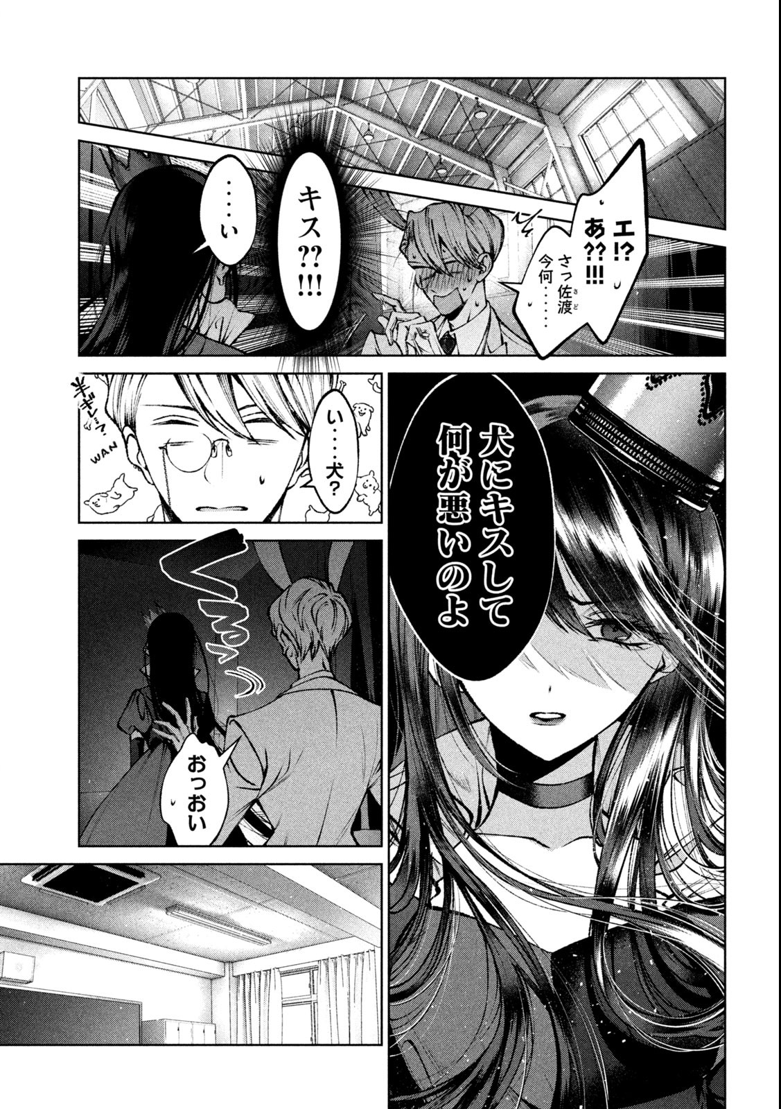 Hijiri-kun wa Kiyoku Ikitai - Chapter 28 - Page 3
