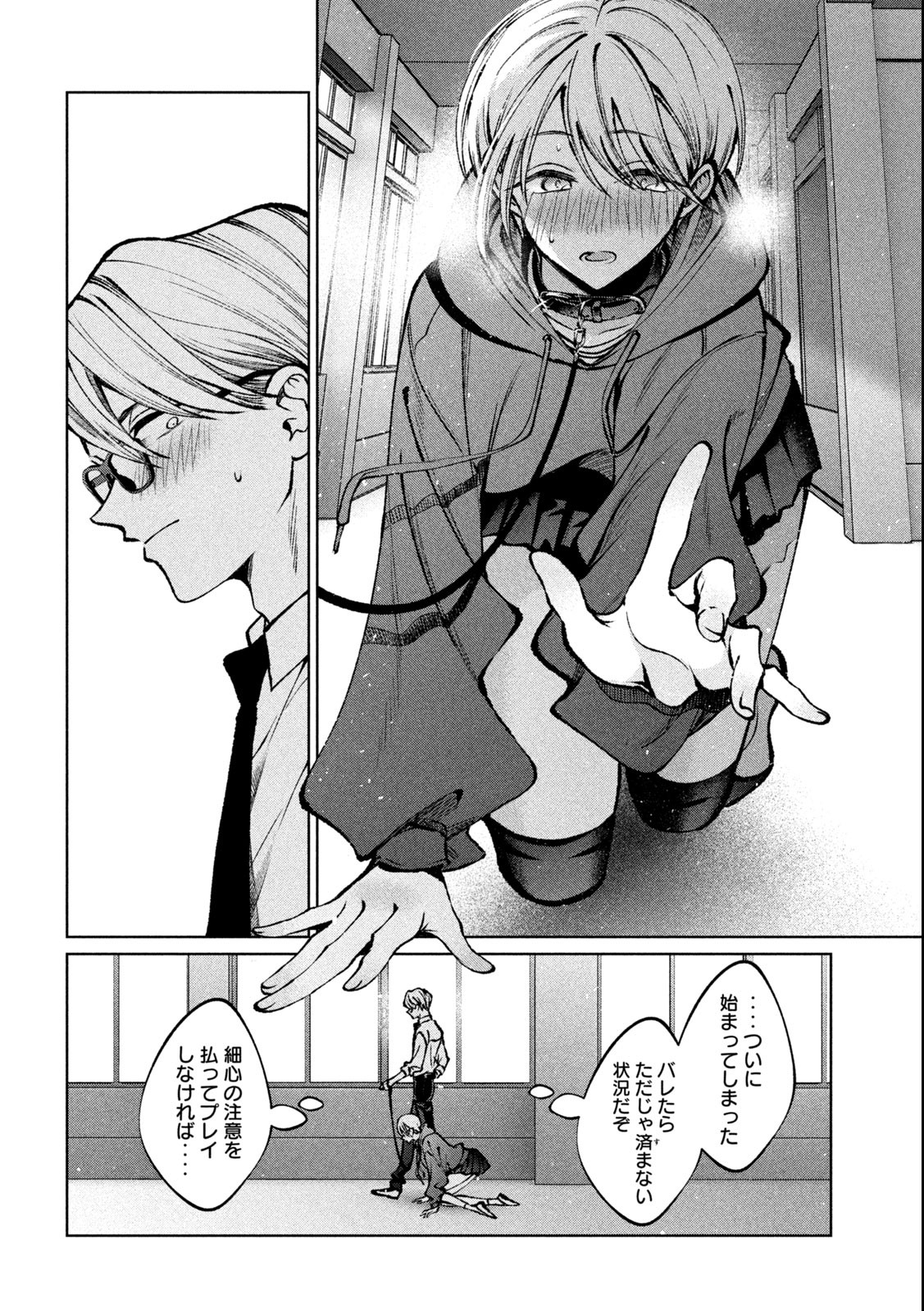 Hijiri-kun wa Kiyoku Ikitai - Chapter 29 - Page 10