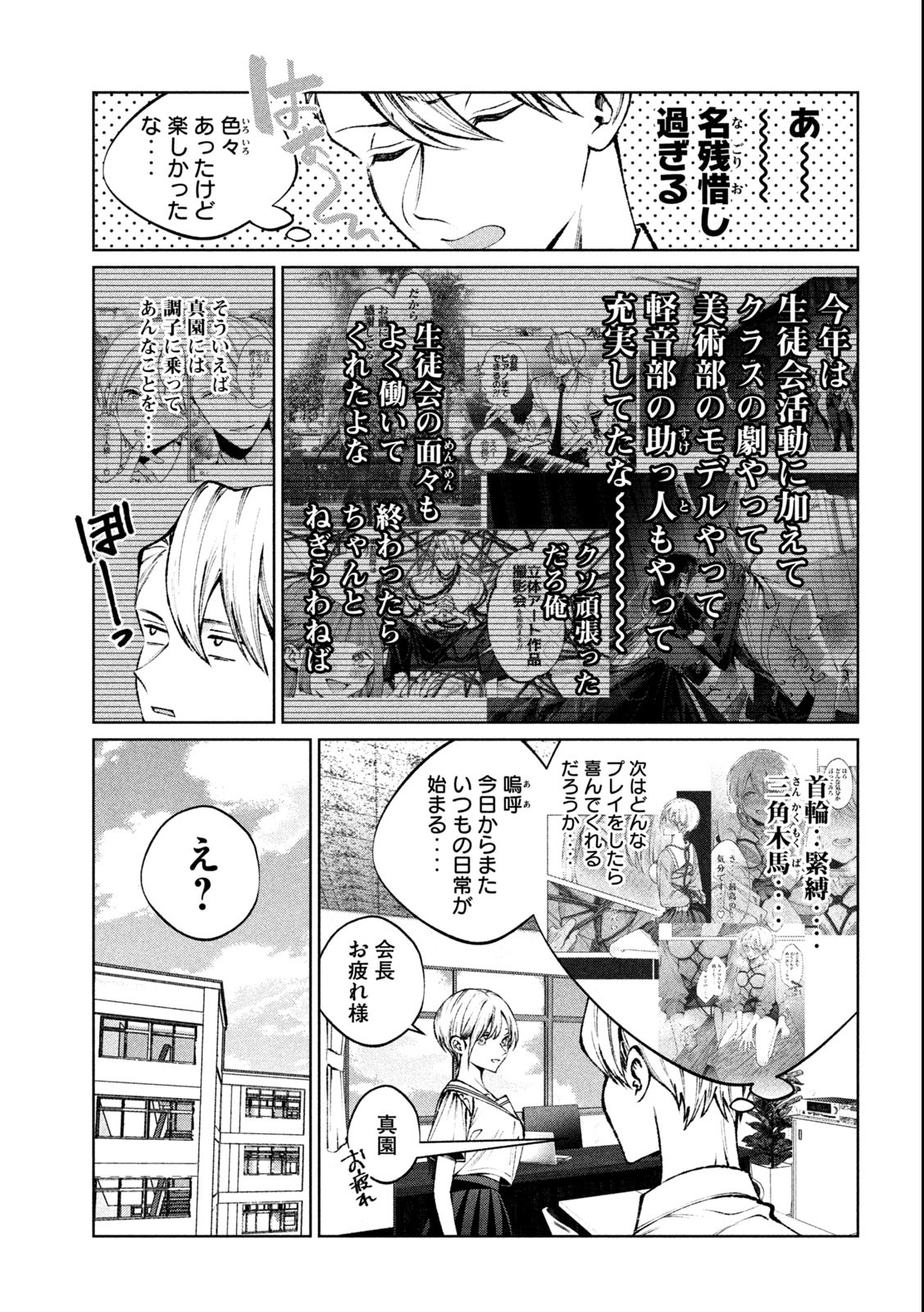 Hijiri-kun wa Kiyoku Ikitai - Chapter 29 - Page 3