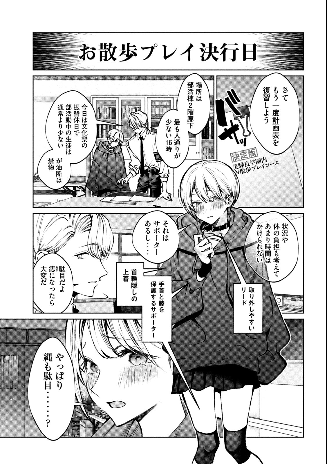 Hijiri-kun wa Kiyoku Ikitai - Chapter 29 - Page 7