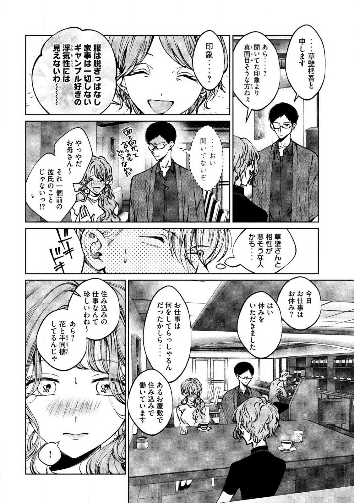 Hijiri-kun wa Kiyoku Ikitai - Chapter 31 - Page 8