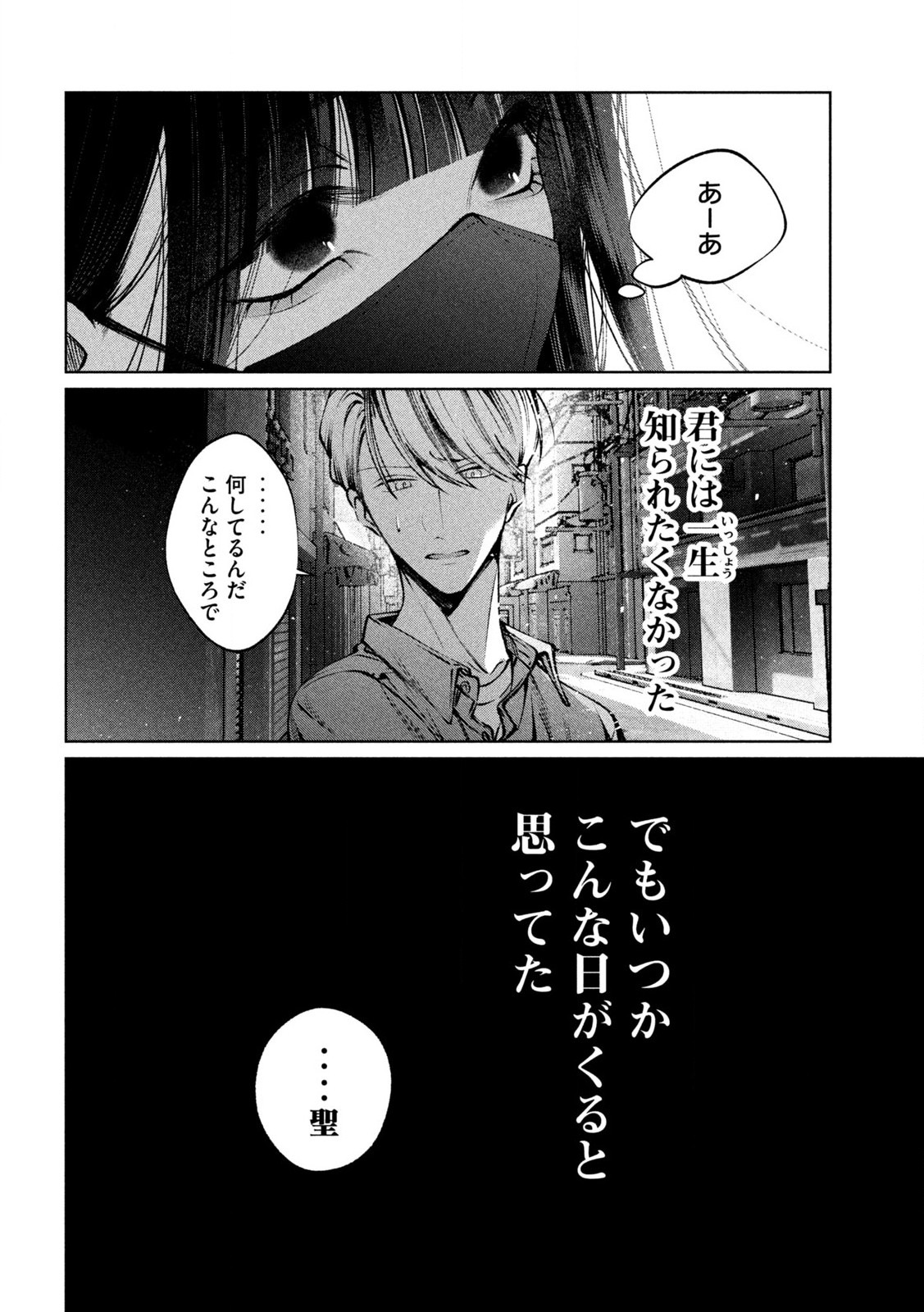 Hijiri-kun wa Kiyoku Ikitai - Chapter 34 - Page 16