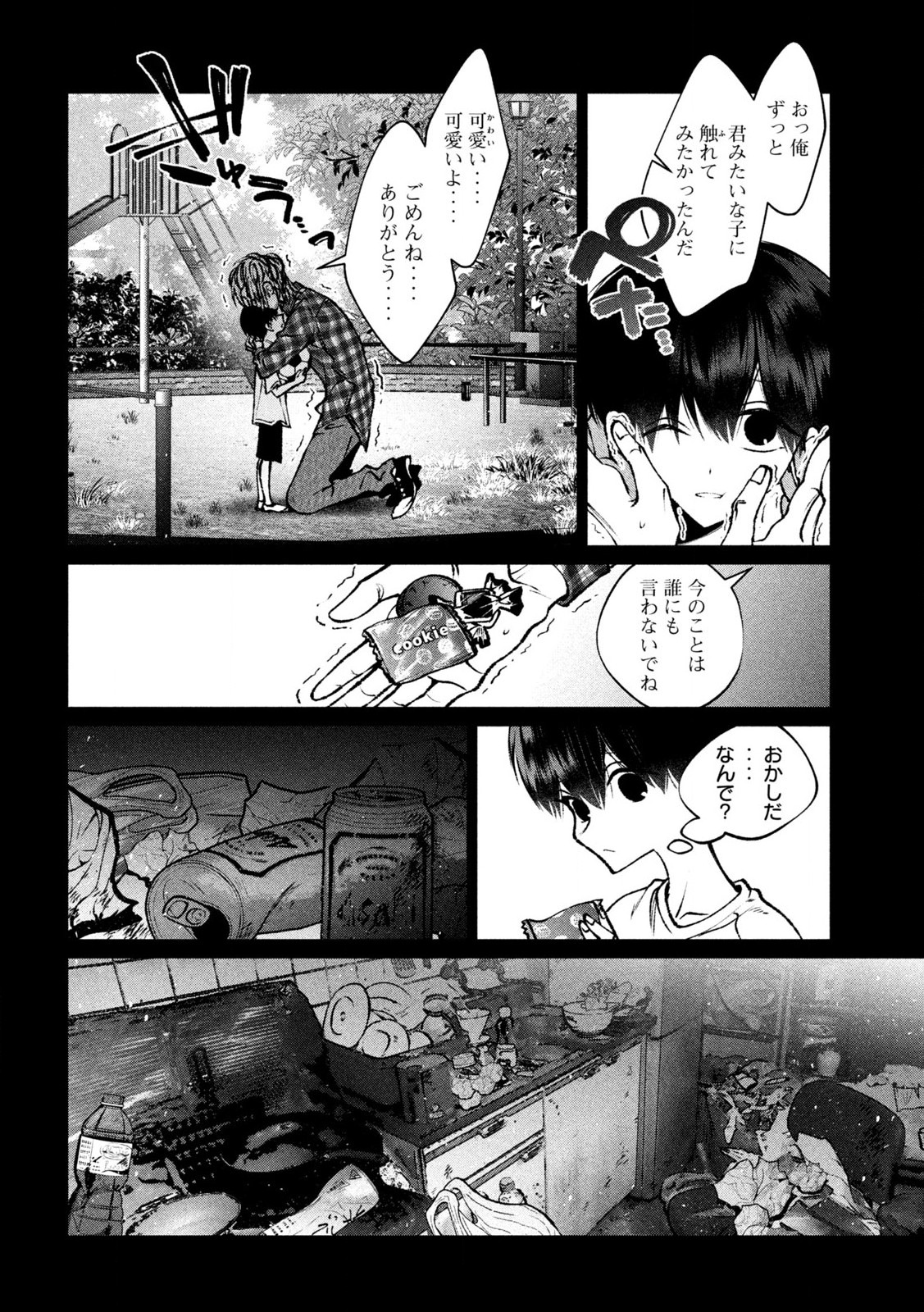 Hijiri-kun wa Kiyoku Ikitai - Chapter 34 - Page 2