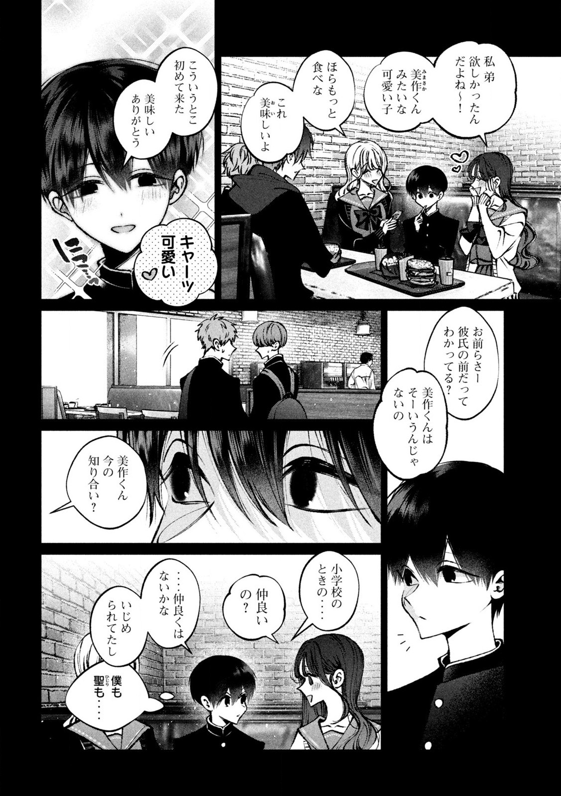 Hijiri-kun wa Kiyoku Ikitai - Chapter 34 - Page 4