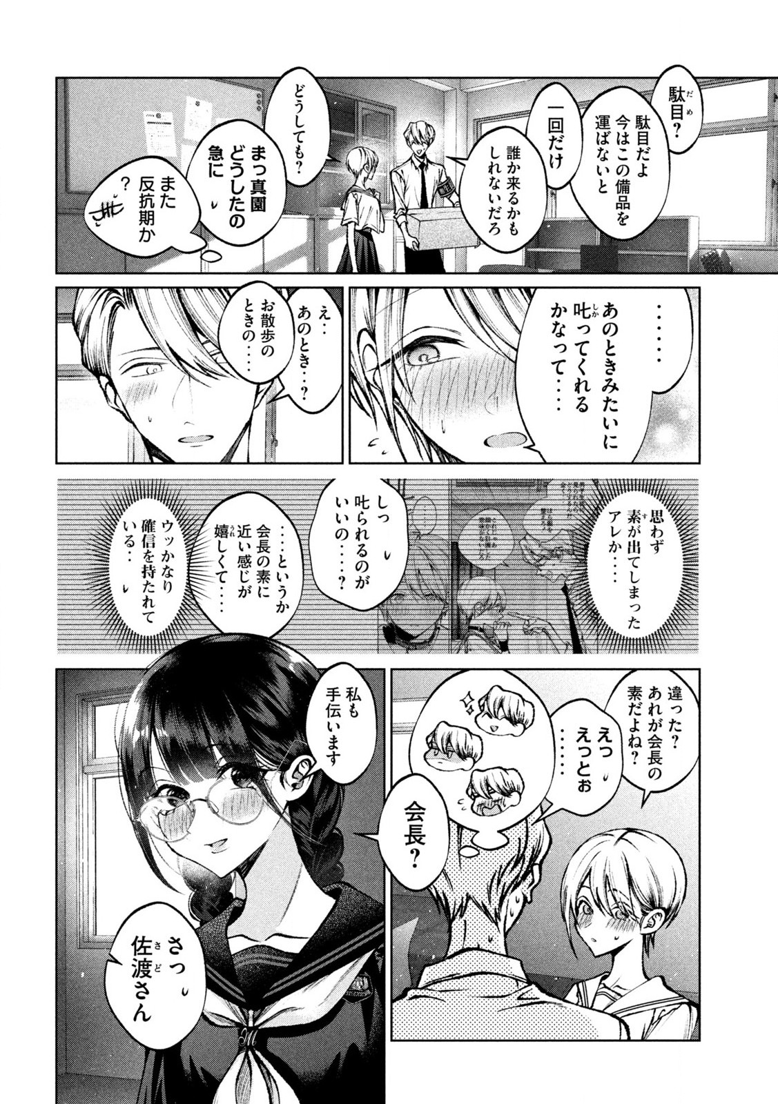 Hijiri-kun wa Kiyoku Ikitai - Chapter 36 - Page 2