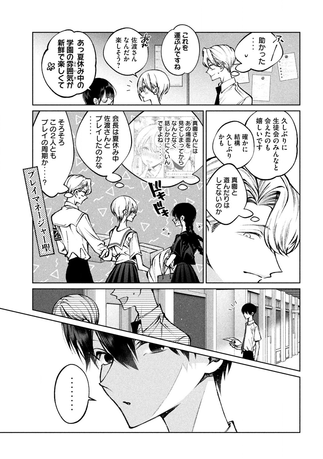 Hijiri-kun wa Kiyoku Ikitai - Chapter 36 - Page 3