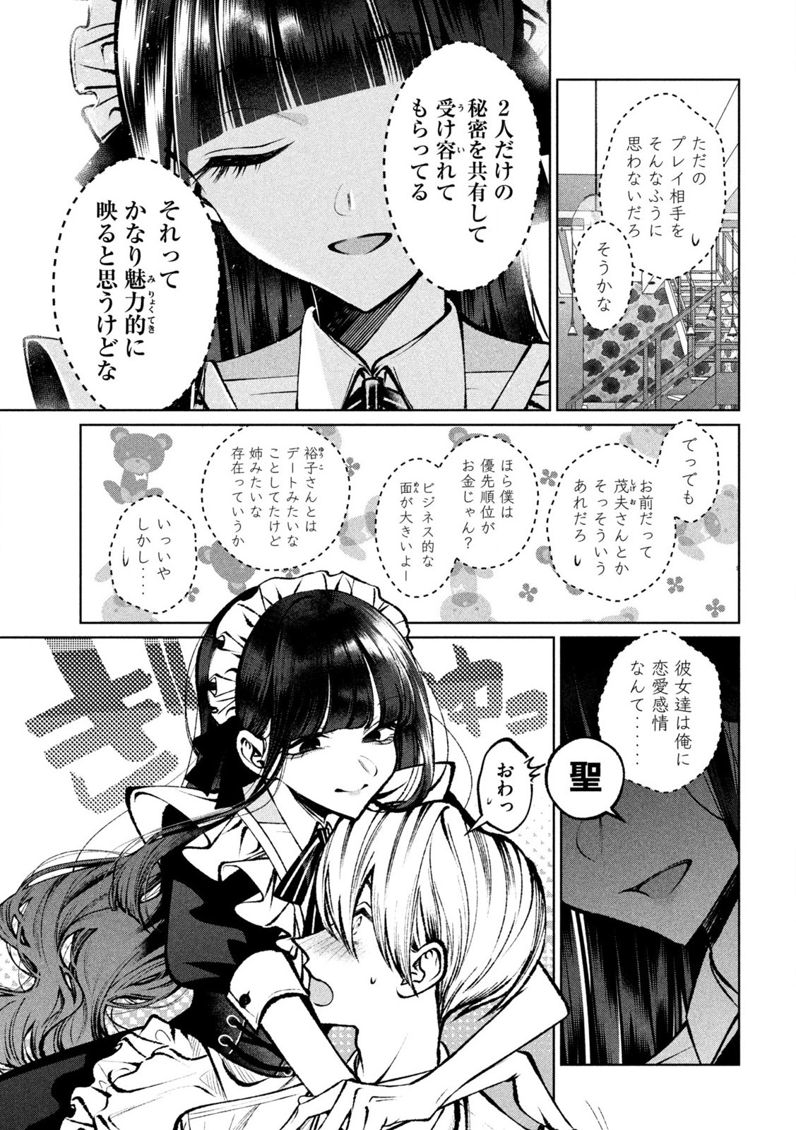 Hijiri-kun wa Kiyoku Ikitai - Chapter 36 - Page 7