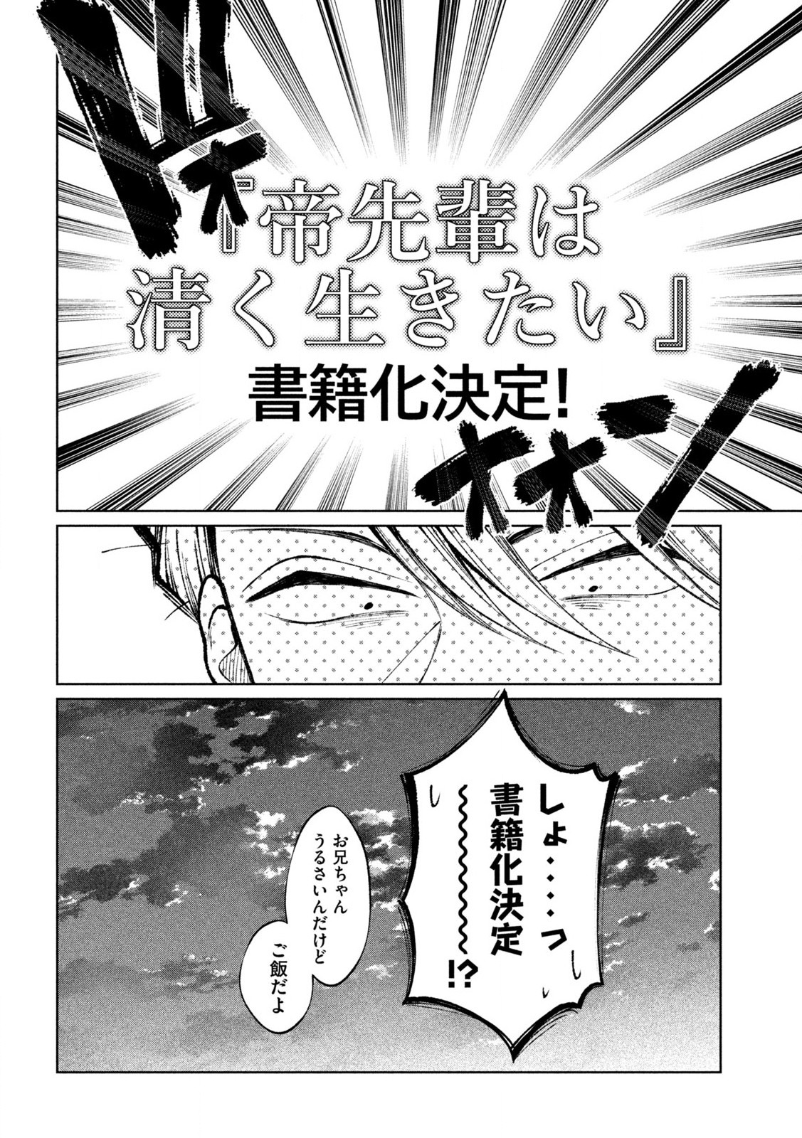 Hijiri-kun wa Kiyoku Ikitai - Chapter 37 - Page 16