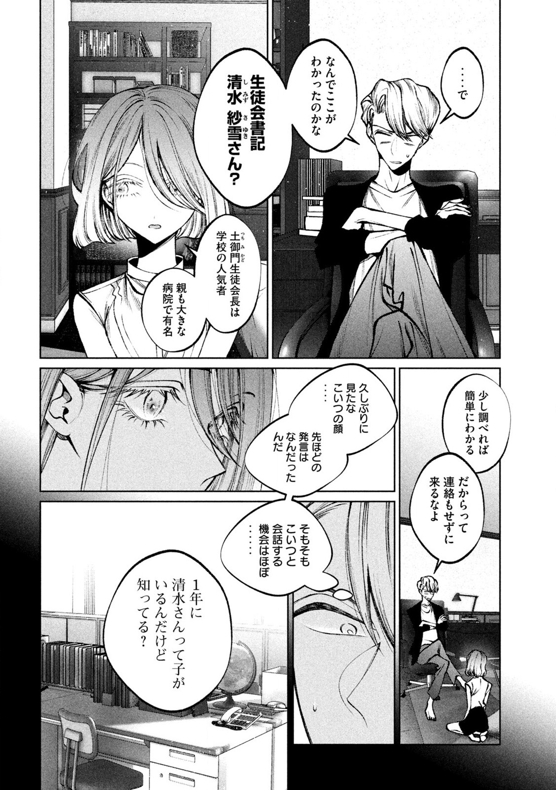 Hijiri-kun wa Kiyoku Ikitai - Chapter 37 - Page 4