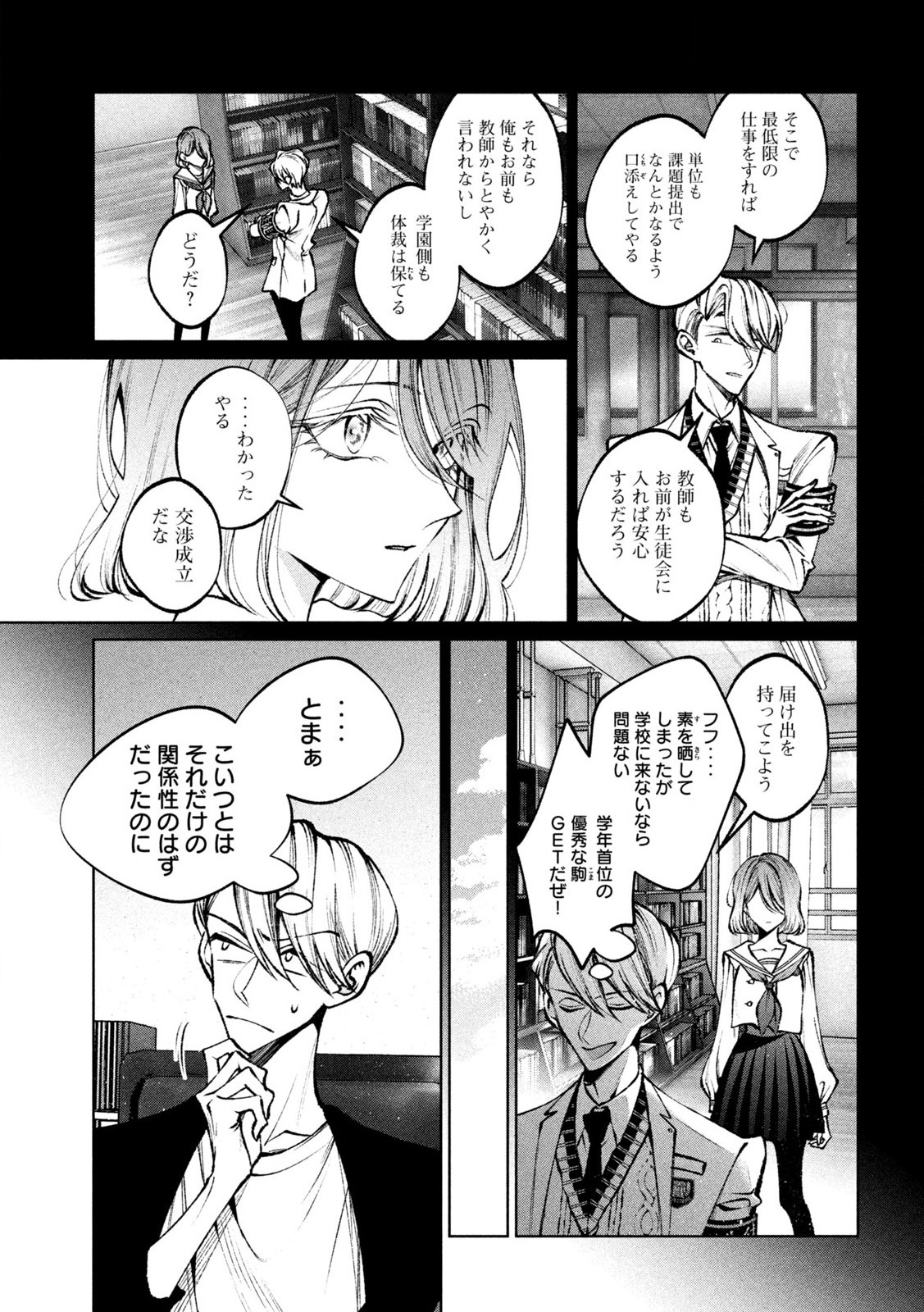 Hijiri-kun wa Kiyoku Ikitai - Chapter 37 - Page 9