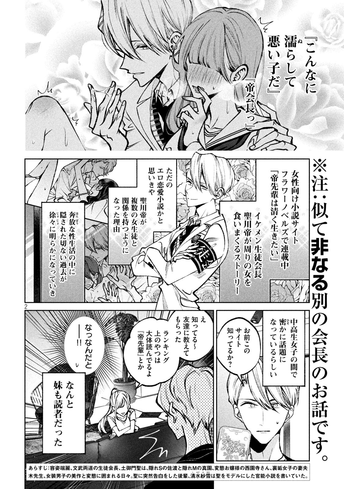 Hijiri-kun wa Kiyoku Ikitai - Chapter 38 - Page 2