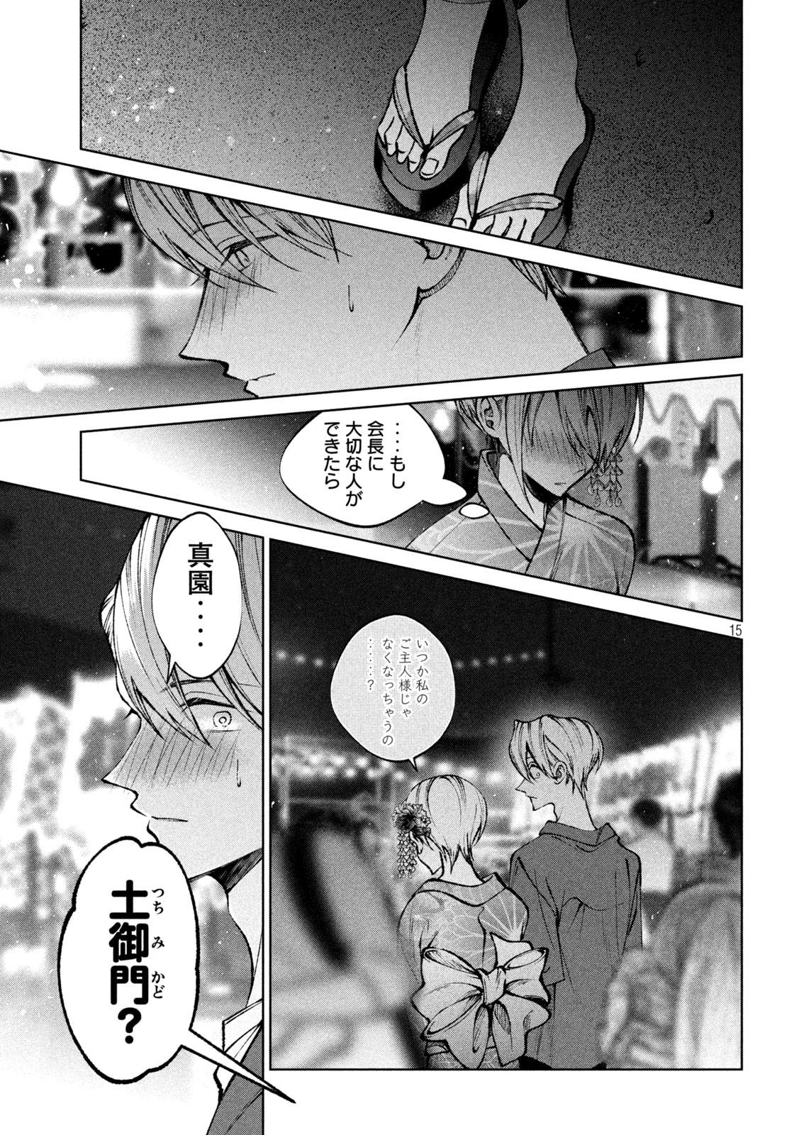 Hijiri-kun wa Kiyoku Ikitai - Chapter 40 - Page 15