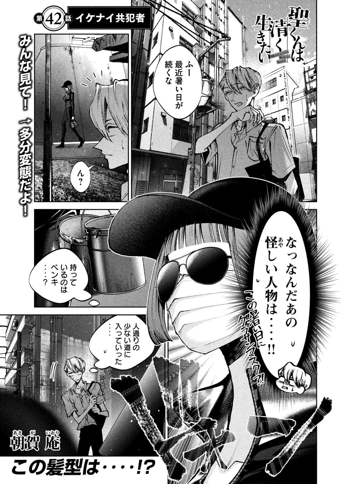 Hijiri-kun wa Kiyoku Ikitai - Chapter 42 - Page 1