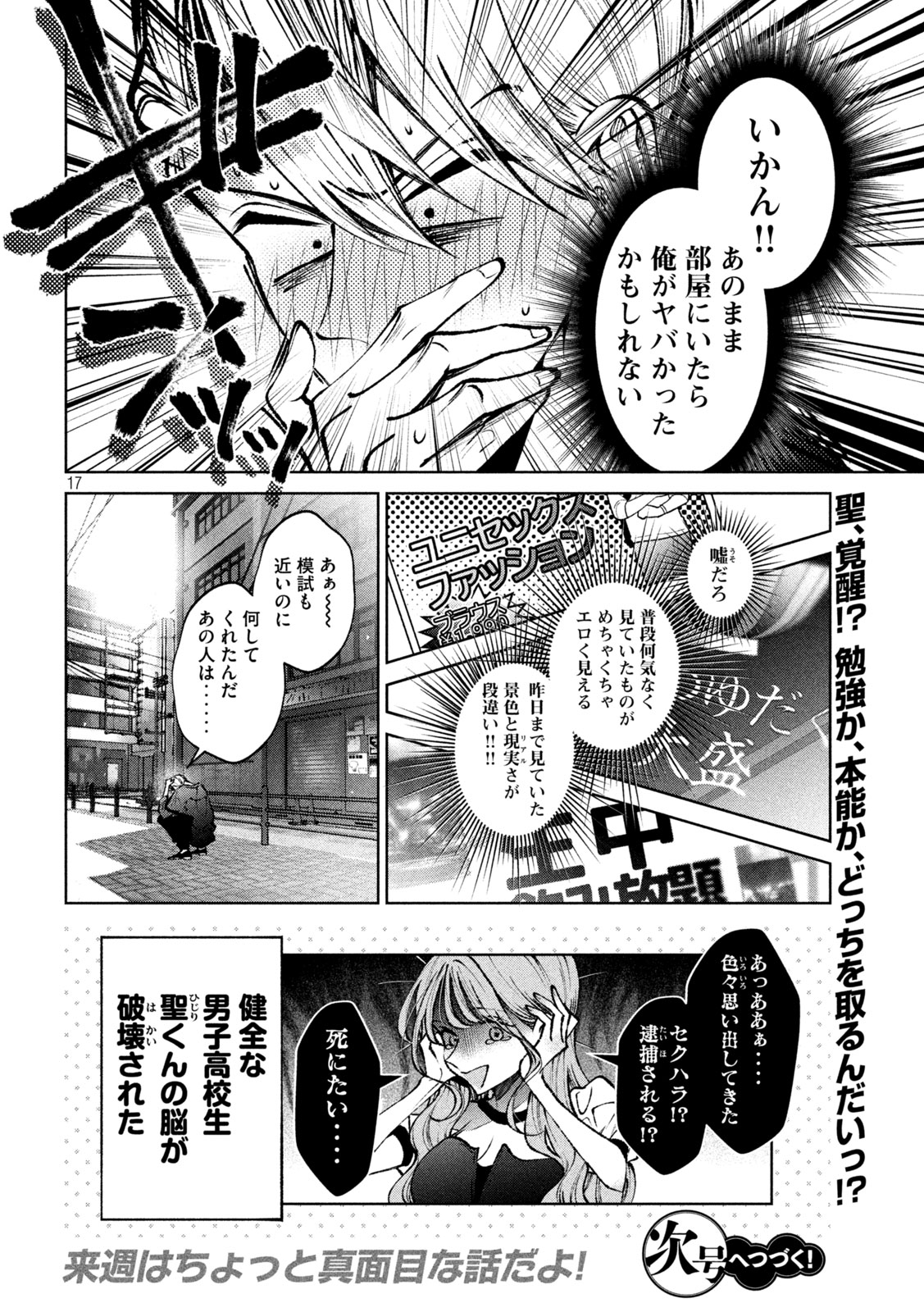Hijiri-kun wa Kiyoku Ikitai - Chapter 43 - Page 17