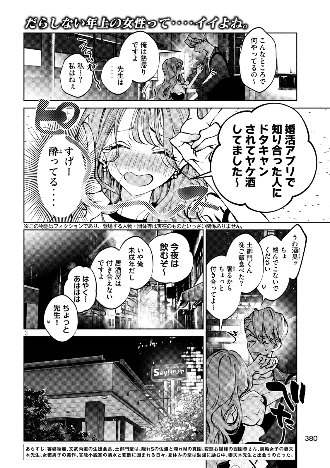 Hijiri-kun wa Kiyoku Ikitai - Chapter 43 - Page 3