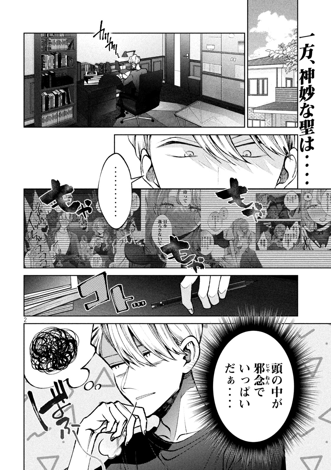 Hijiri-kun wa Kiyoku Ikitai - Chapter 44 - Page 2