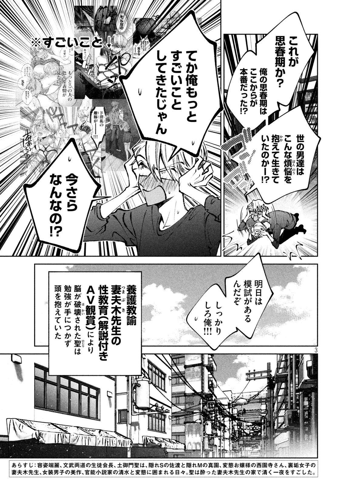Hijiri-kun wa Kiyoku Ikitai - Chapter 44 - Page 3