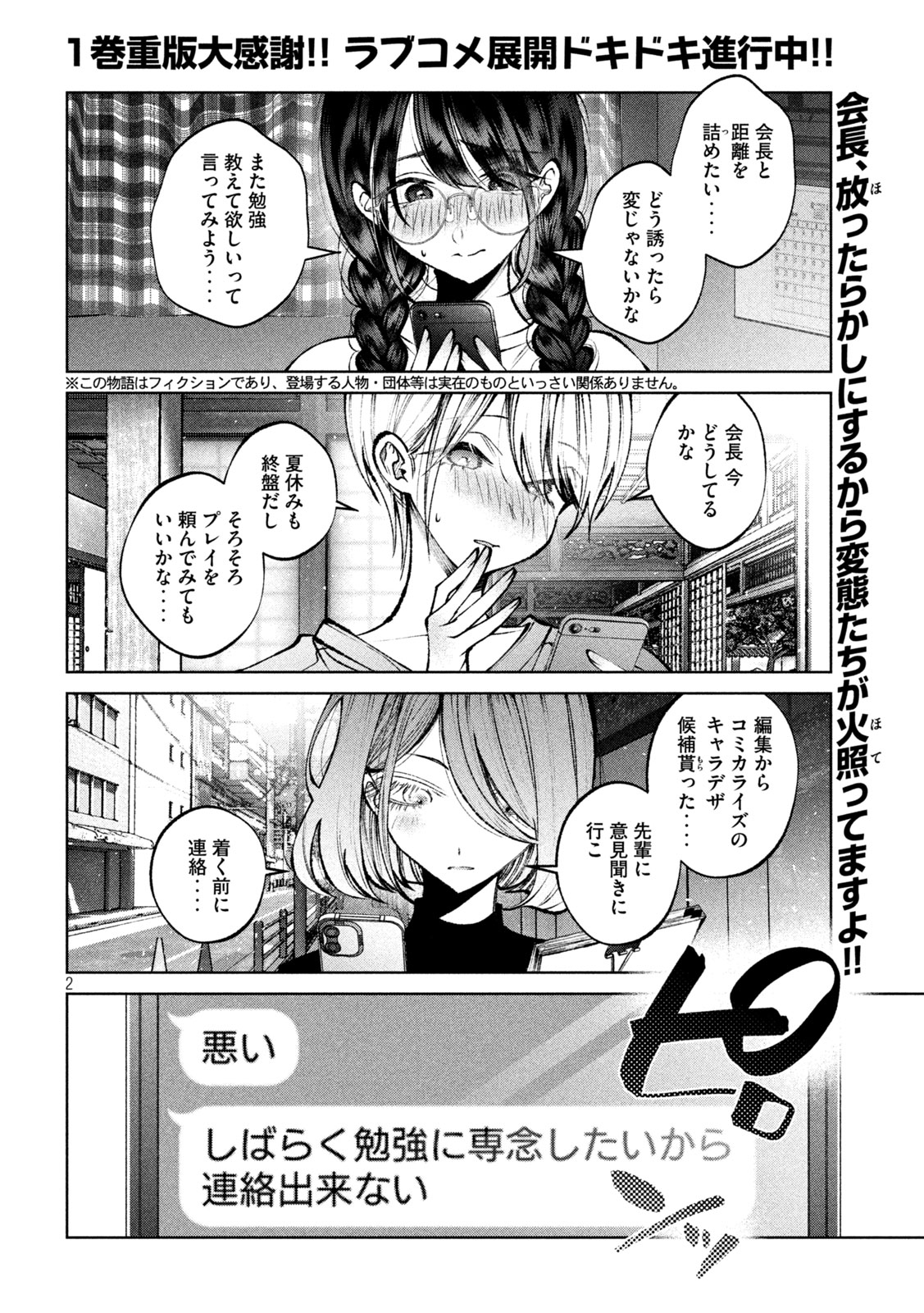 Hijiri-kun wa Kiyoku Ikitai - Chapter 45 - Page 2