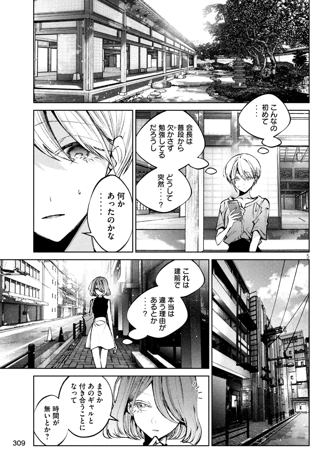 Hijiri-kun wa Kiyoku Ikitai - Chapter 45 - Page 5