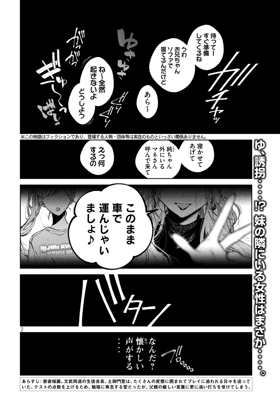 Hijiri-kun wa Kiyoku Ikitai - Chapter 46 - Page 2