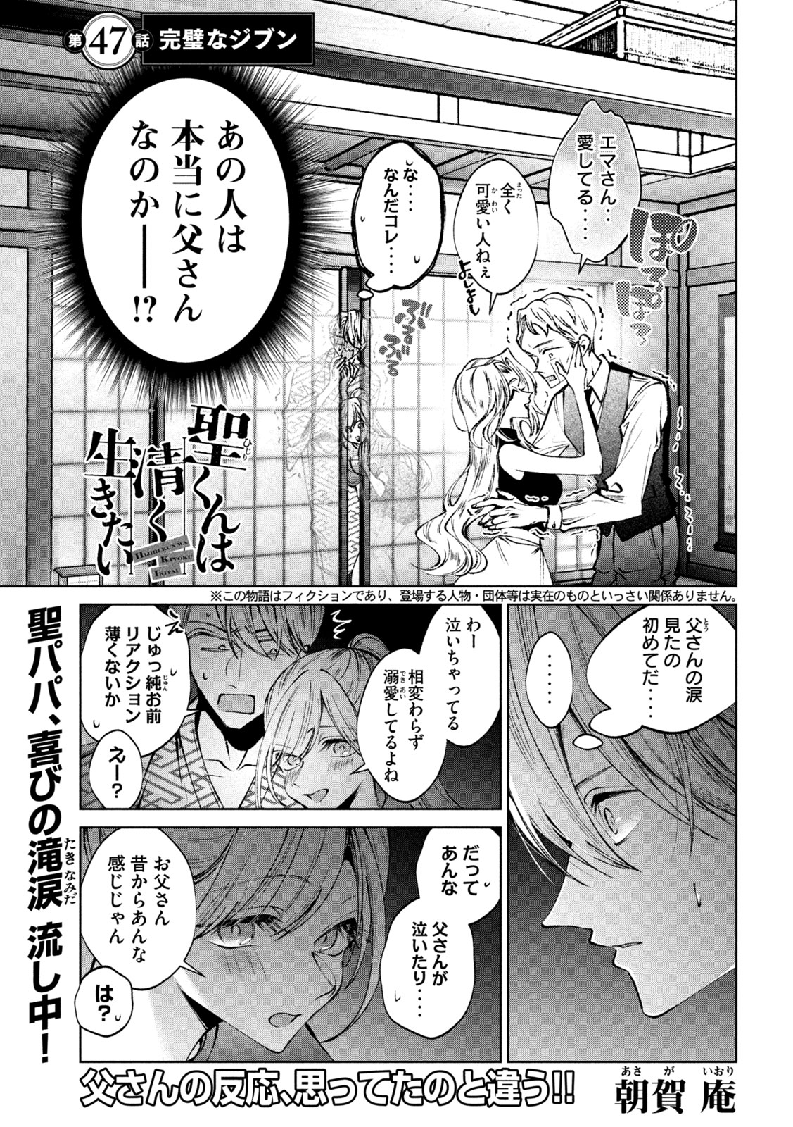Hijiri-kun wa Kiyoku Ikitai - Chapter 47 - Page 1
