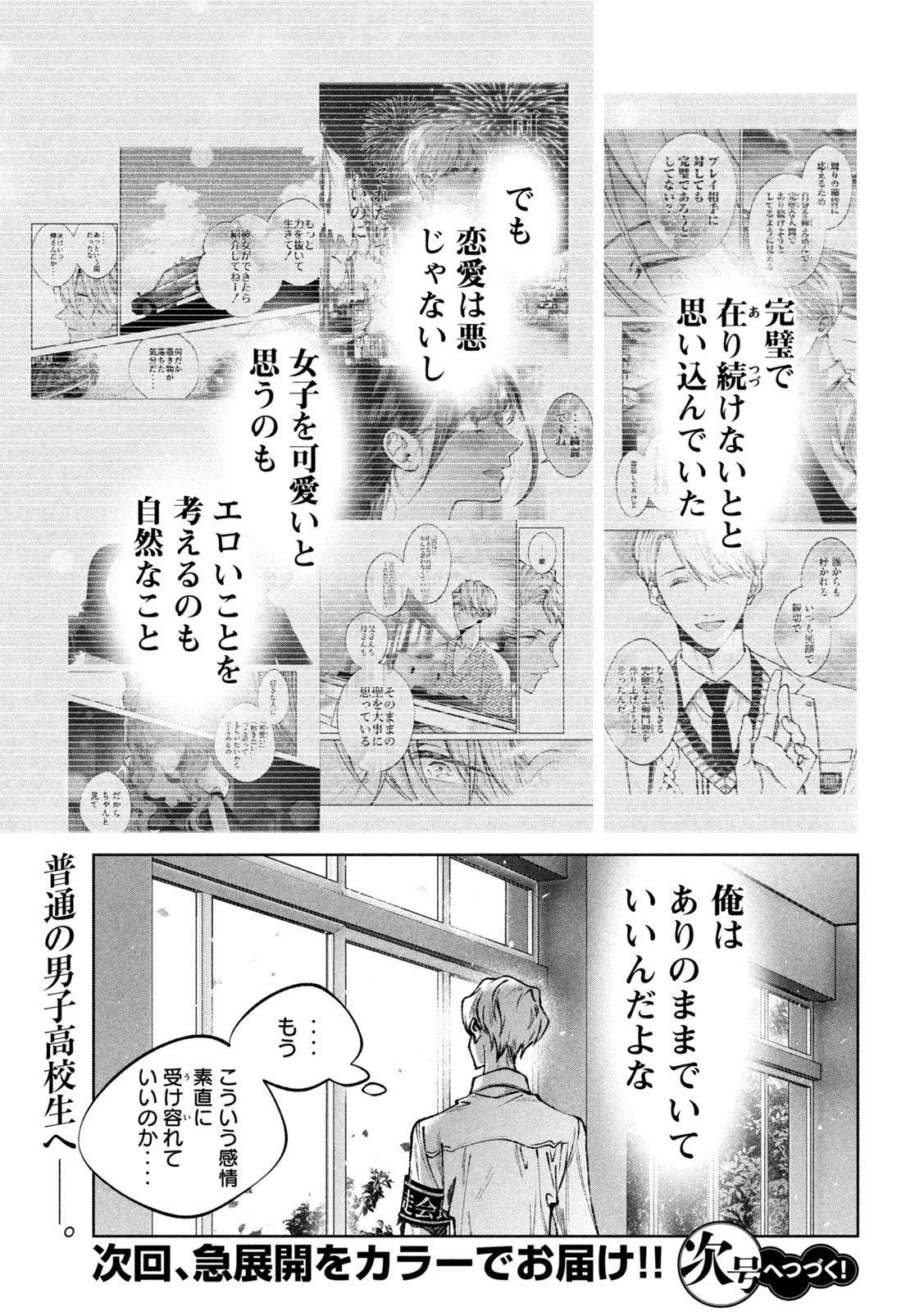 Hijiri-kun wa Kiyoku Ikitai - Chapter 47 - Page 17