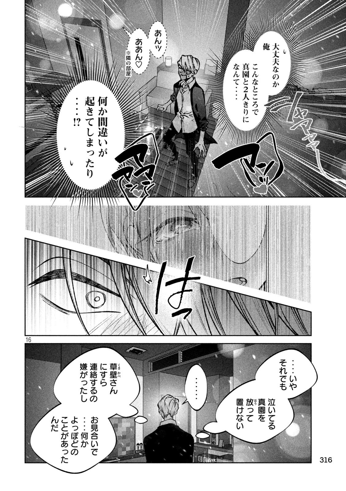 Hijiri-kun wa Kiyoku Ikitai - Chapter 48 - Page 16