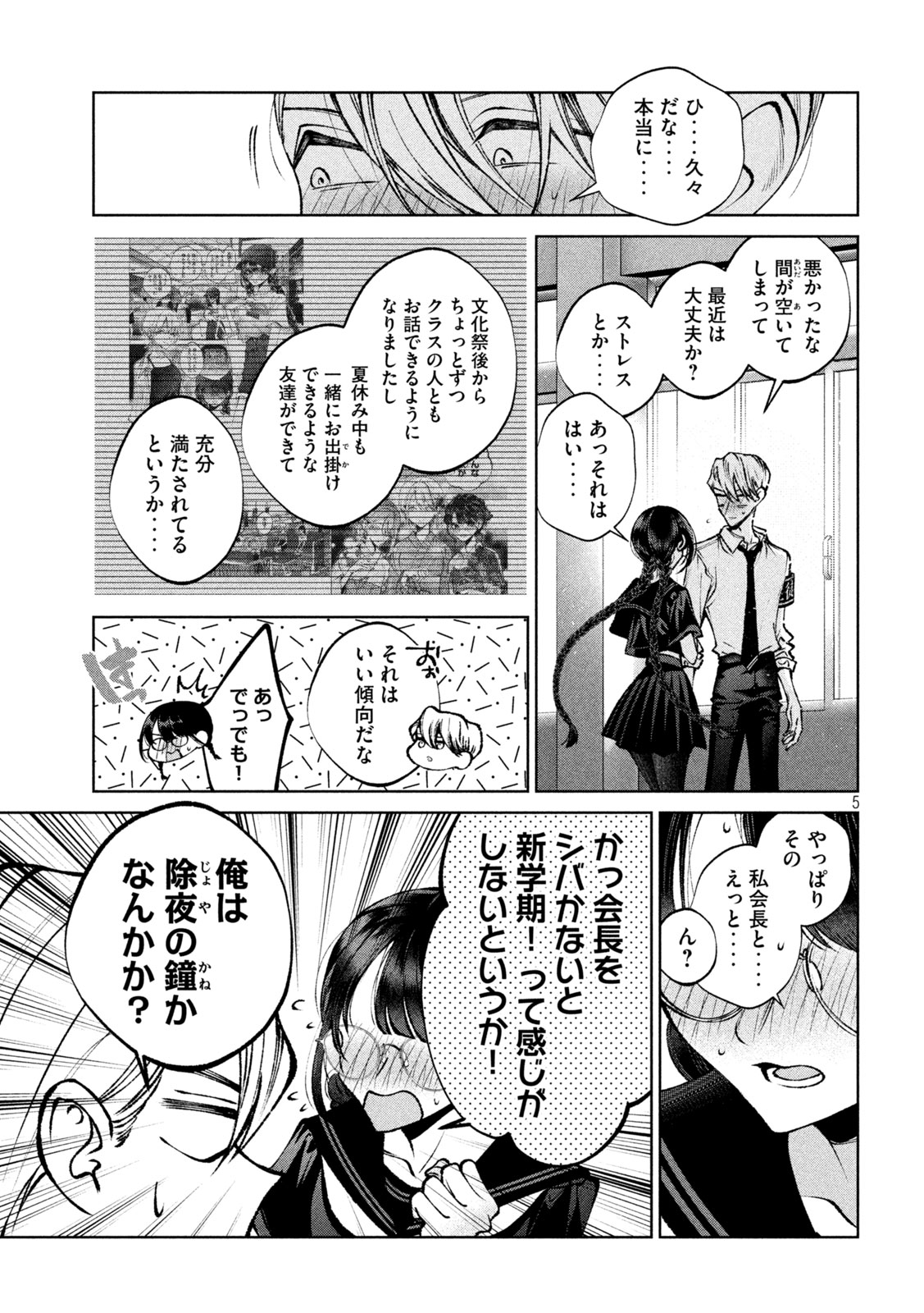 Hijiri-kun wa Kiyoku Ikitai - Chapter 48 - Page 5
