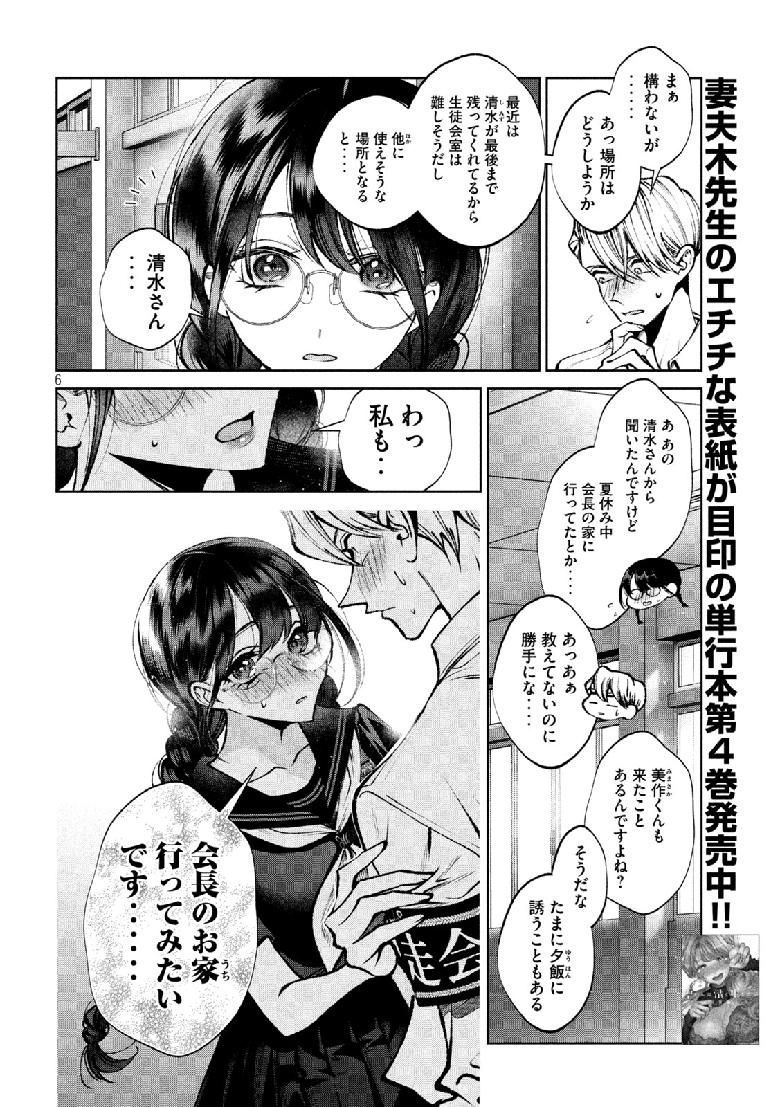 Hijiri-kun wa Kiyoku Ikitai - Chapter 48 - Page 6