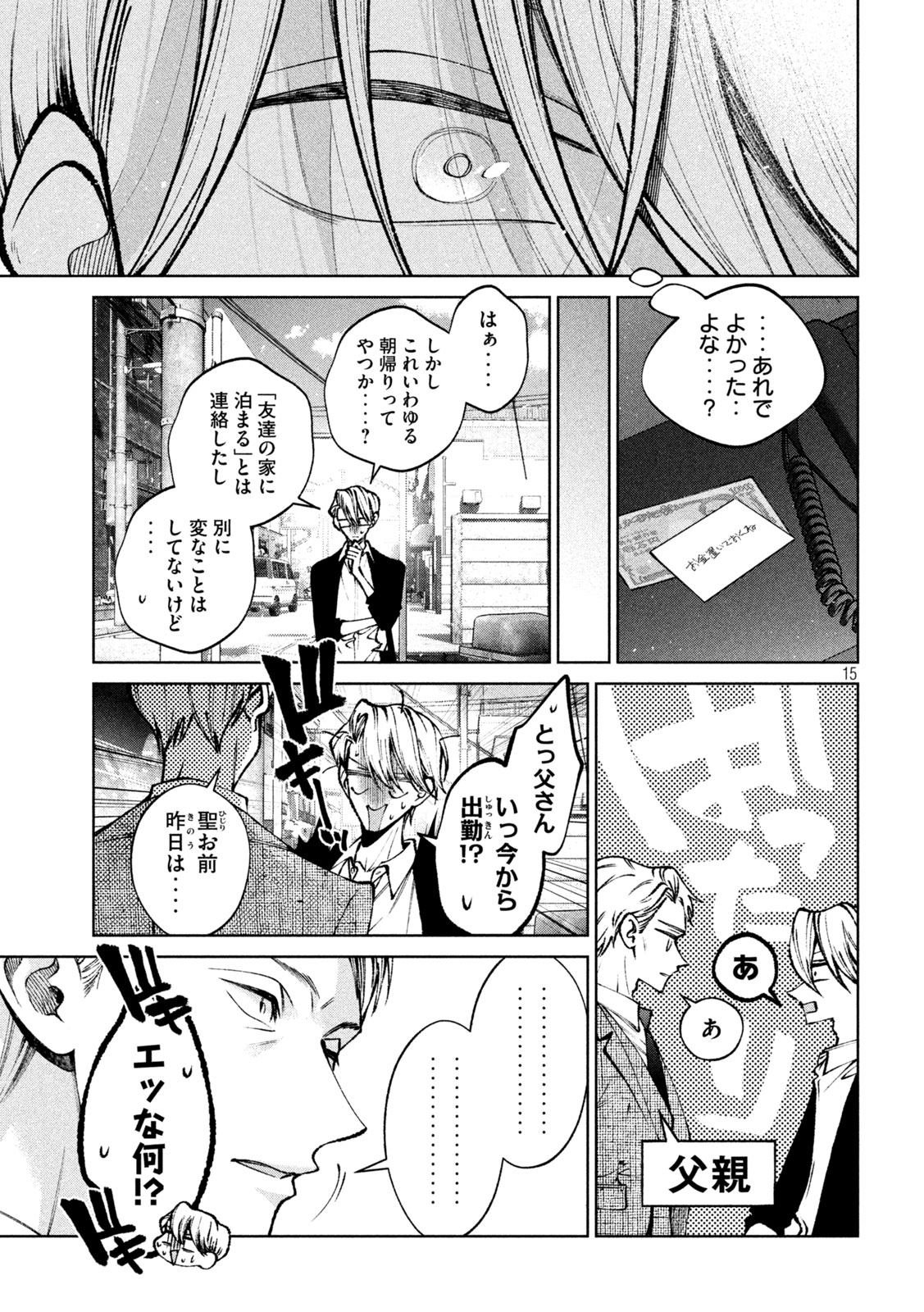 Hijiri-kun wa Kiyoku Ikitai - Chapter 49 - Page 15