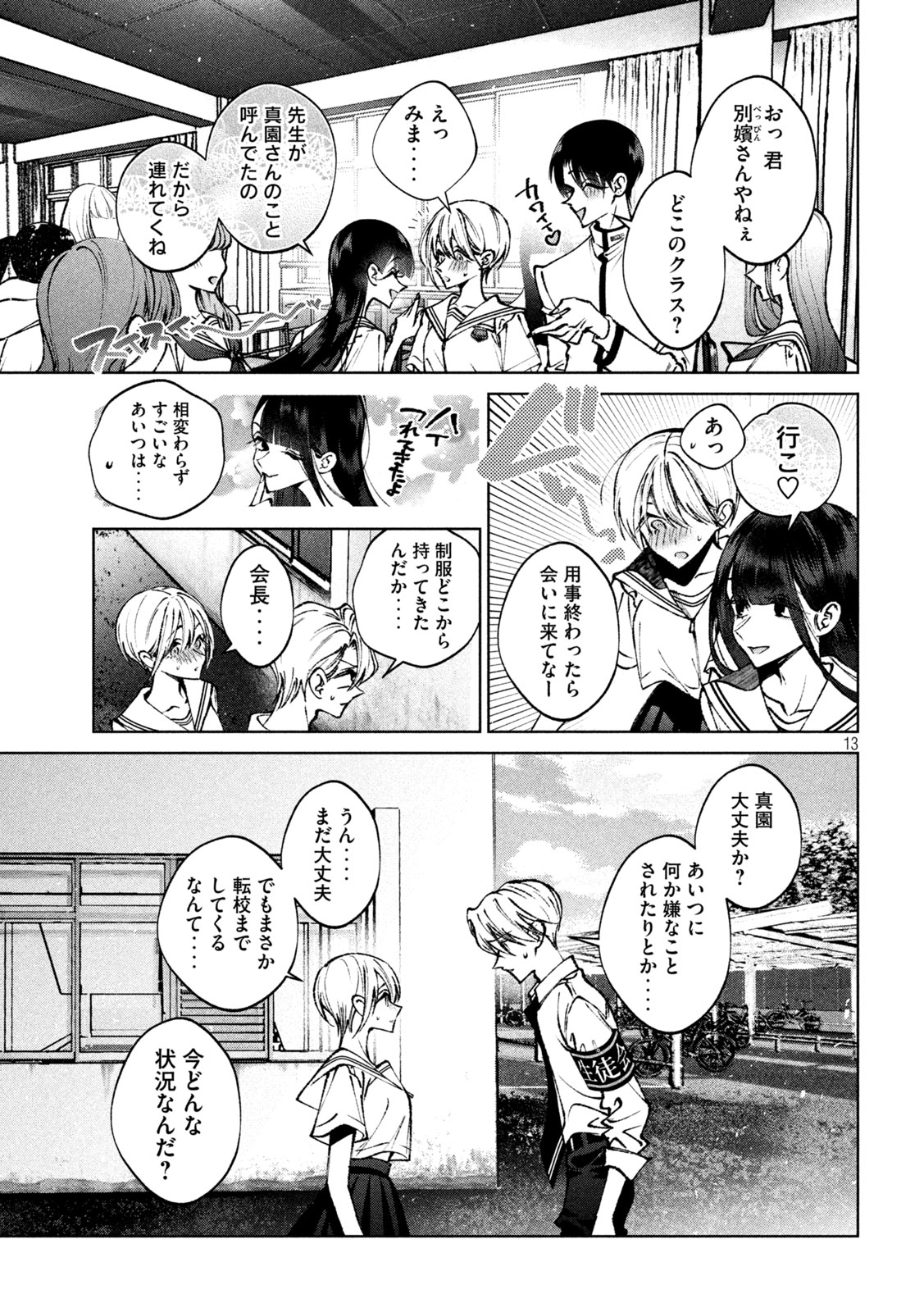 Hijiri-kun wa Kiyoku Ikitai - Chapter 50 - Page 13