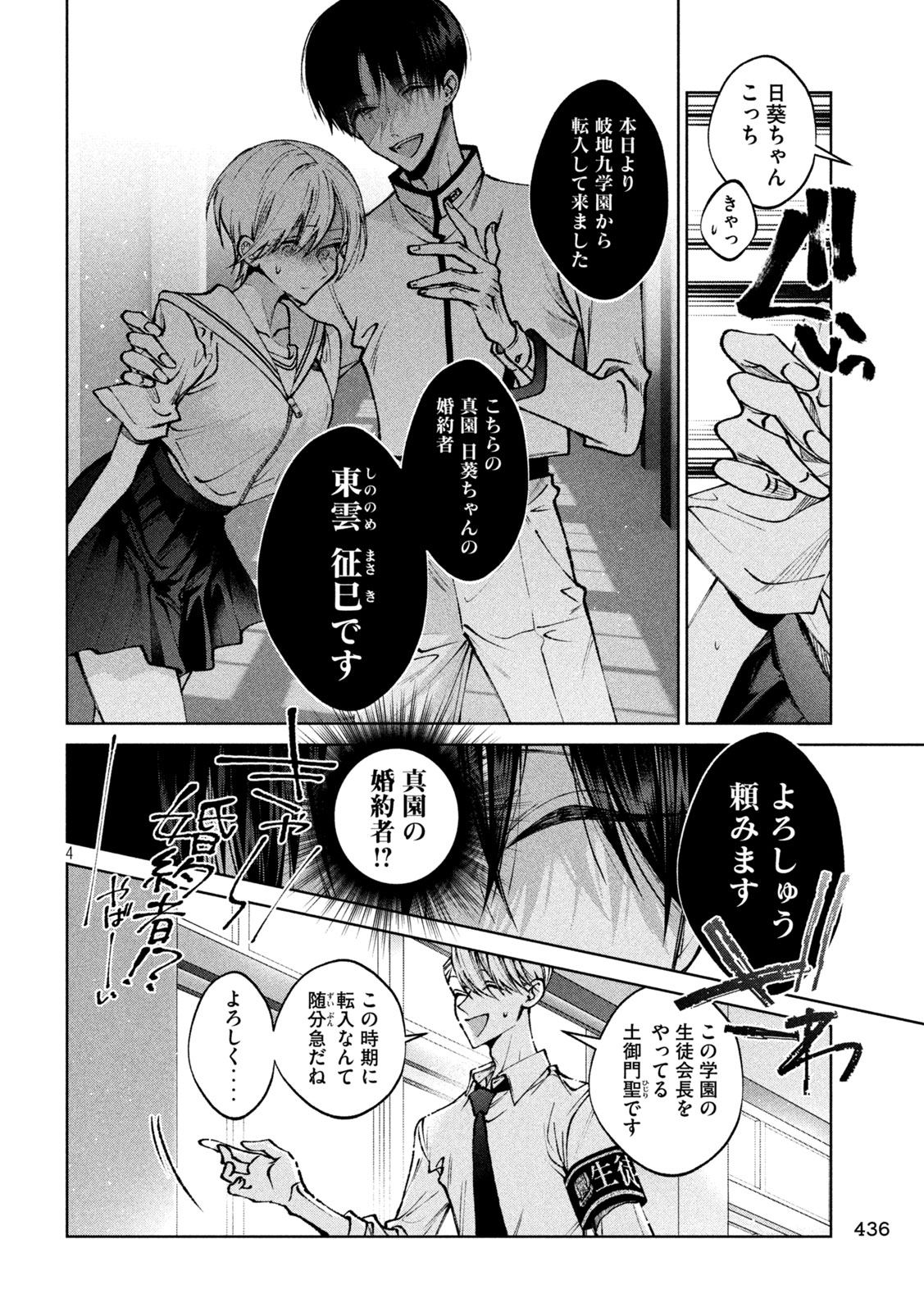 Hijiri-kun wa Kiyoku Ikitai - Chapter 50 - Page 4