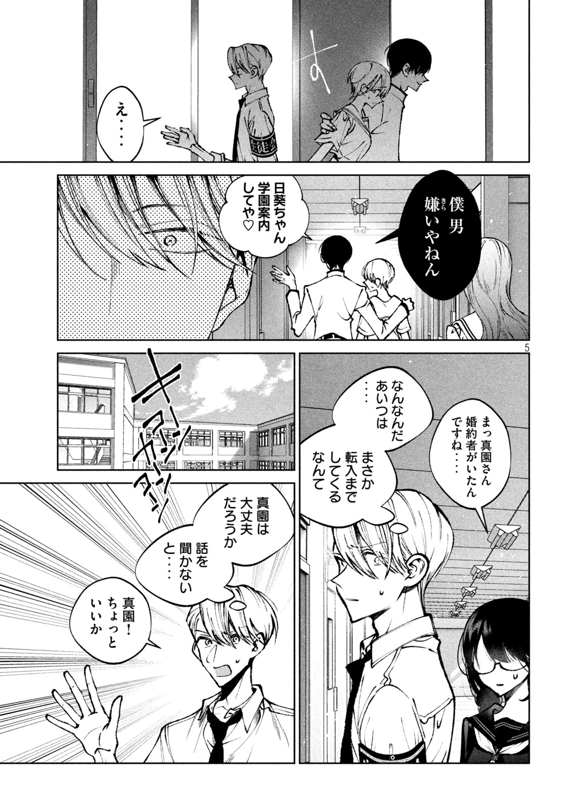 Hijiri-kun wa Kiyoku Ikitai - Chapter 50 - Page 5