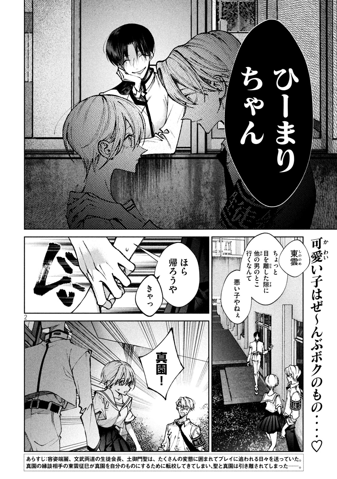 Hijiri-kun wa Kiyoku Ikitai - Chapter 51 - Page 2