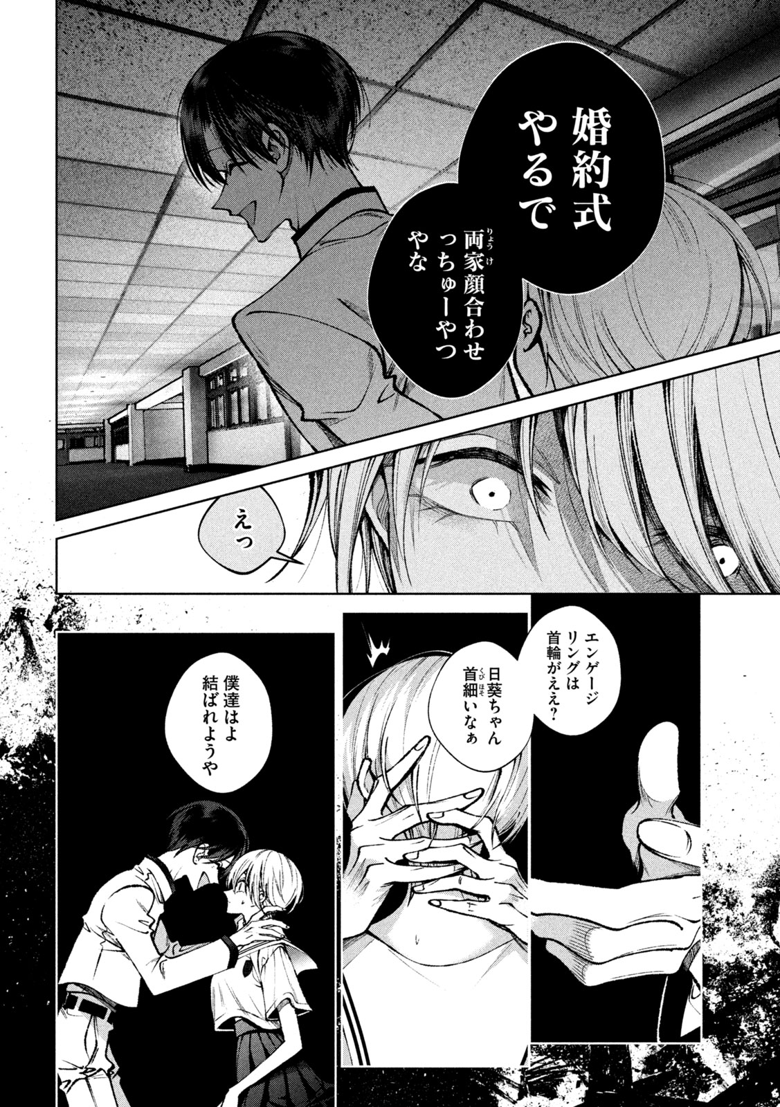 Hijiri-kun wa Kiyoku Ikitai - Chapter 51 - Page 4