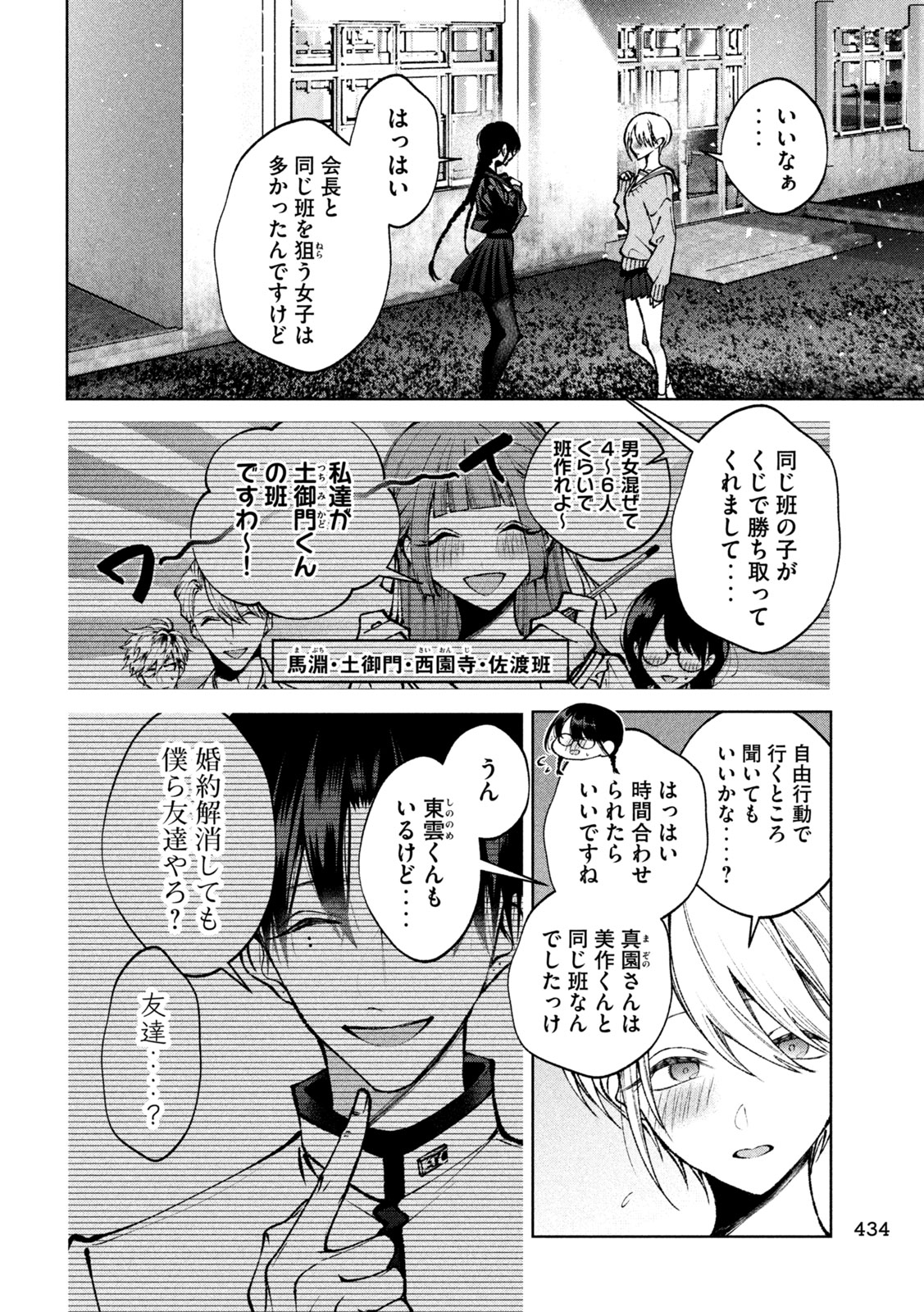 Hijiri-kun wa Kiyoku Ikitai - Chapter 55 - Page 6