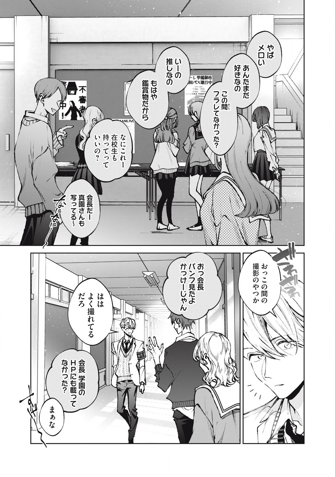 Hijiri-kun wa Kiyoku Ikitai - Chapter 64 - Page 9