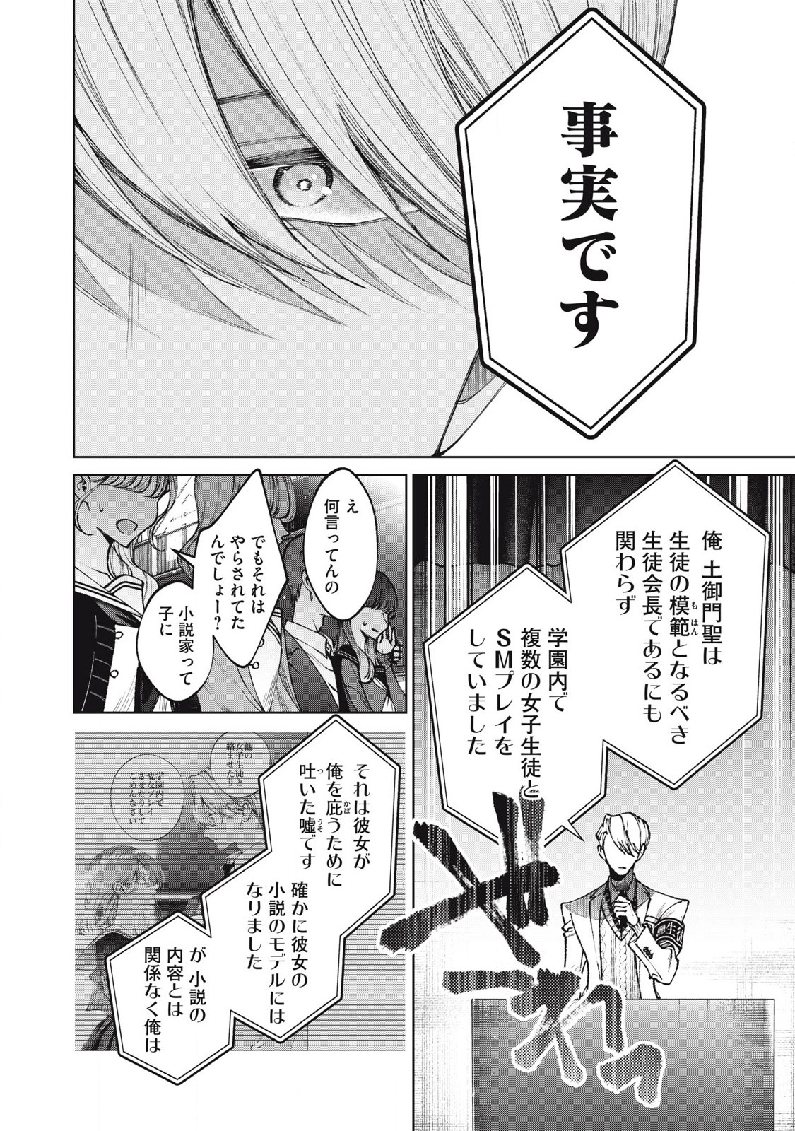 Hijiri-kun wa Kiyoku Ikitai - Chapter 69 - Page 4