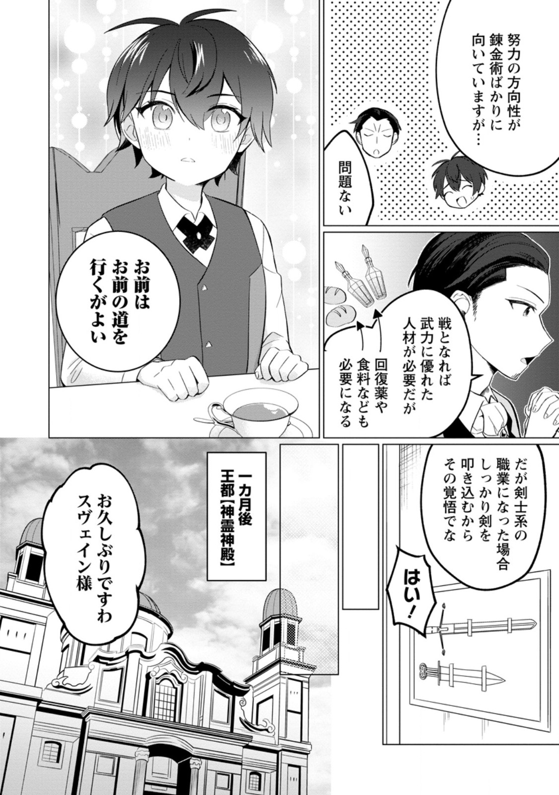 Hijirijuu to Tomo ni Ayumu Inja - Chapter 1 - Page 10