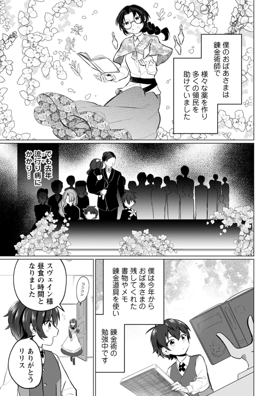 Hijirijuu to Tomo ni Ayumu Inja - Chapter 1 - Page 5