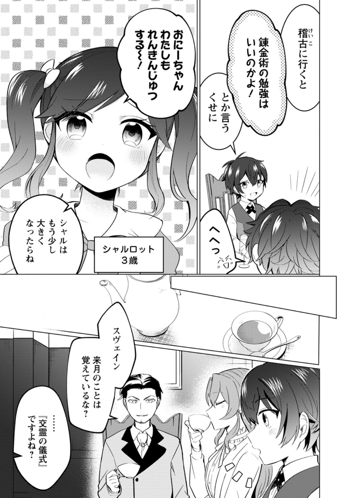 Hijirijuu to Tomo ni Ayumu Inja - Chapter 1 - Page 7