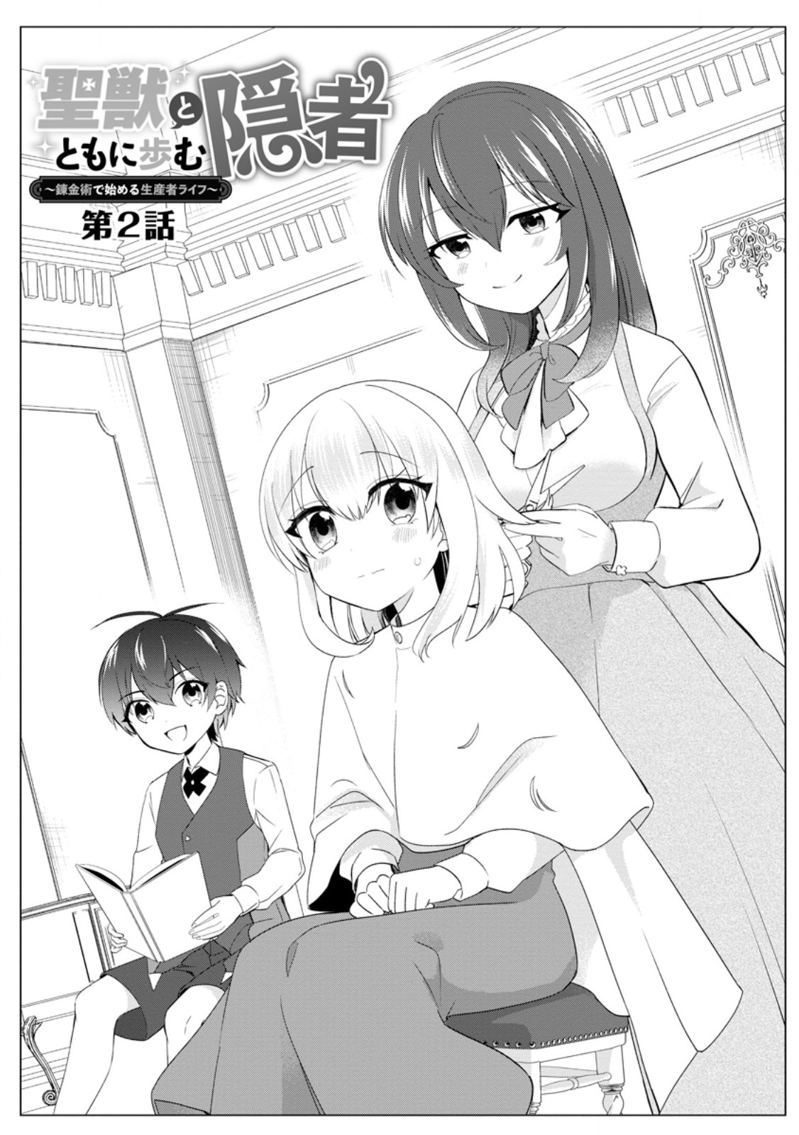 Hijirijuu to Tomo ni Ayumu Inja - Chapter 2.1 - Page 1