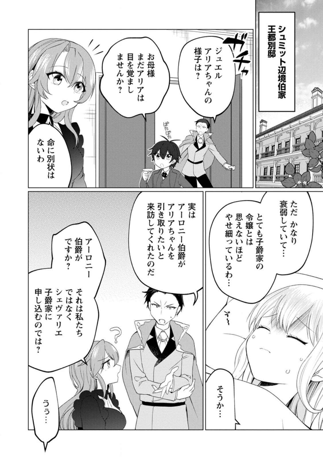 Hijirijuu to Tomo ni Ayumu Inja - Chapter 2.1 - Page 2